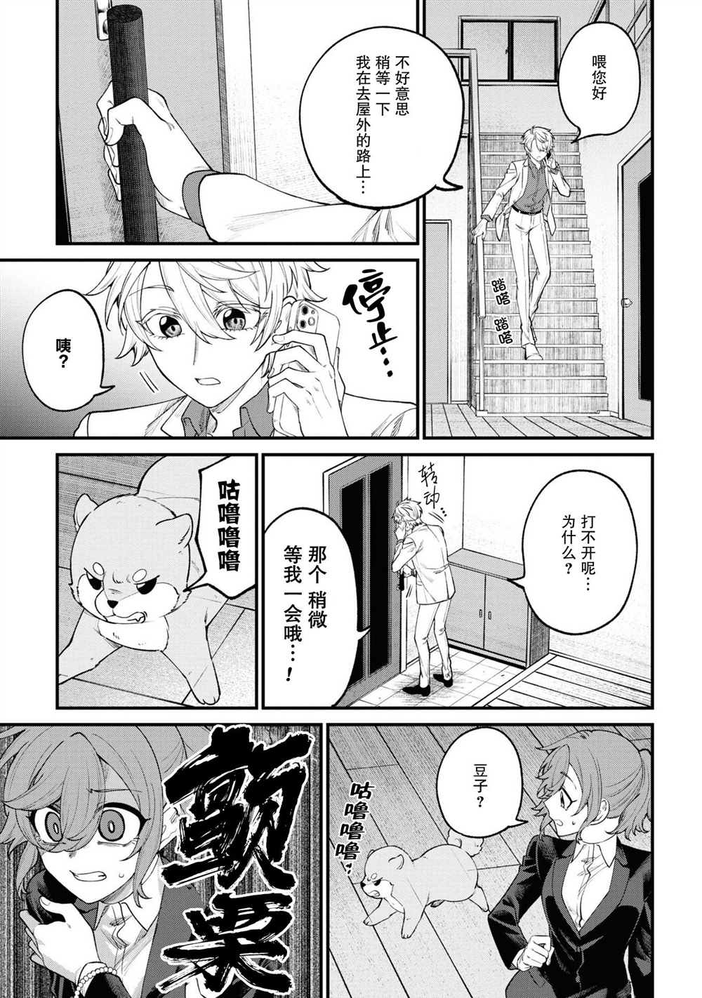 《幽灵房屋负责人》漫画最新章节第14话免费下拉式在线观看章节第【7】张图片