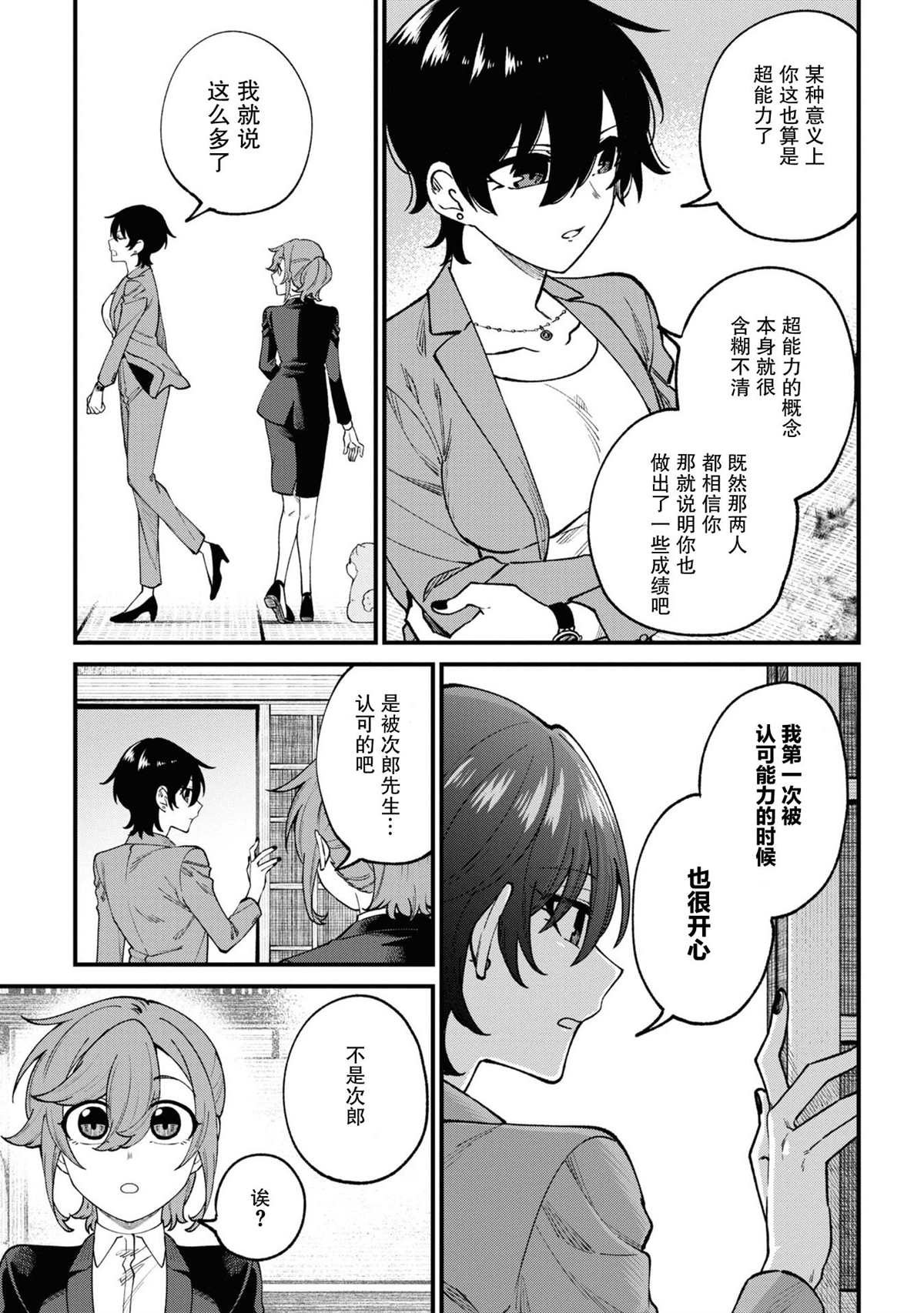 《幽灵房屋负责人》漫画最新章节第16话免费下拉式在线观看章节第【23】张图片