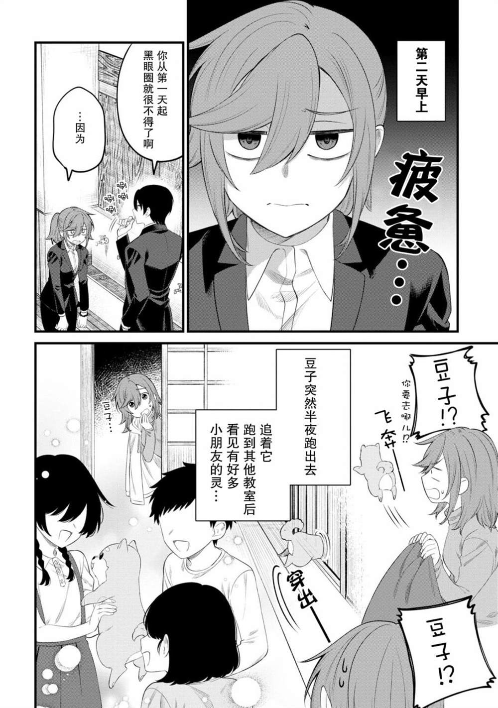 《幽灵房屋负责人》漫画最新章节第8话免费下拉式在线观看章节第【12】张图片