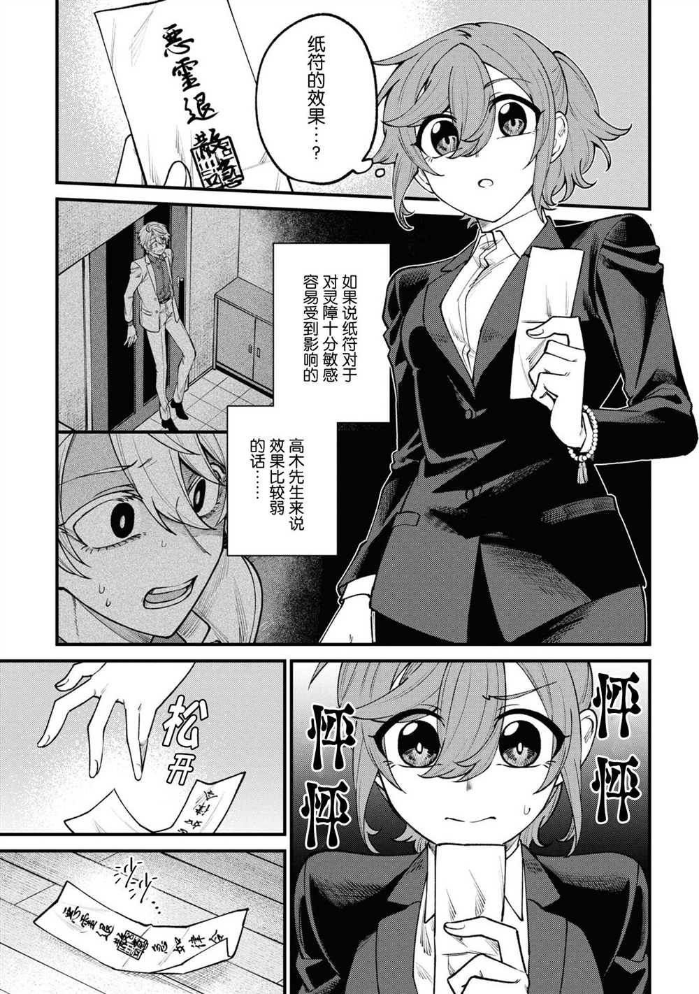 《幽灵房屋负责人》漫画最新章节第14话免费下拉式在线观看章节第【15】张图片