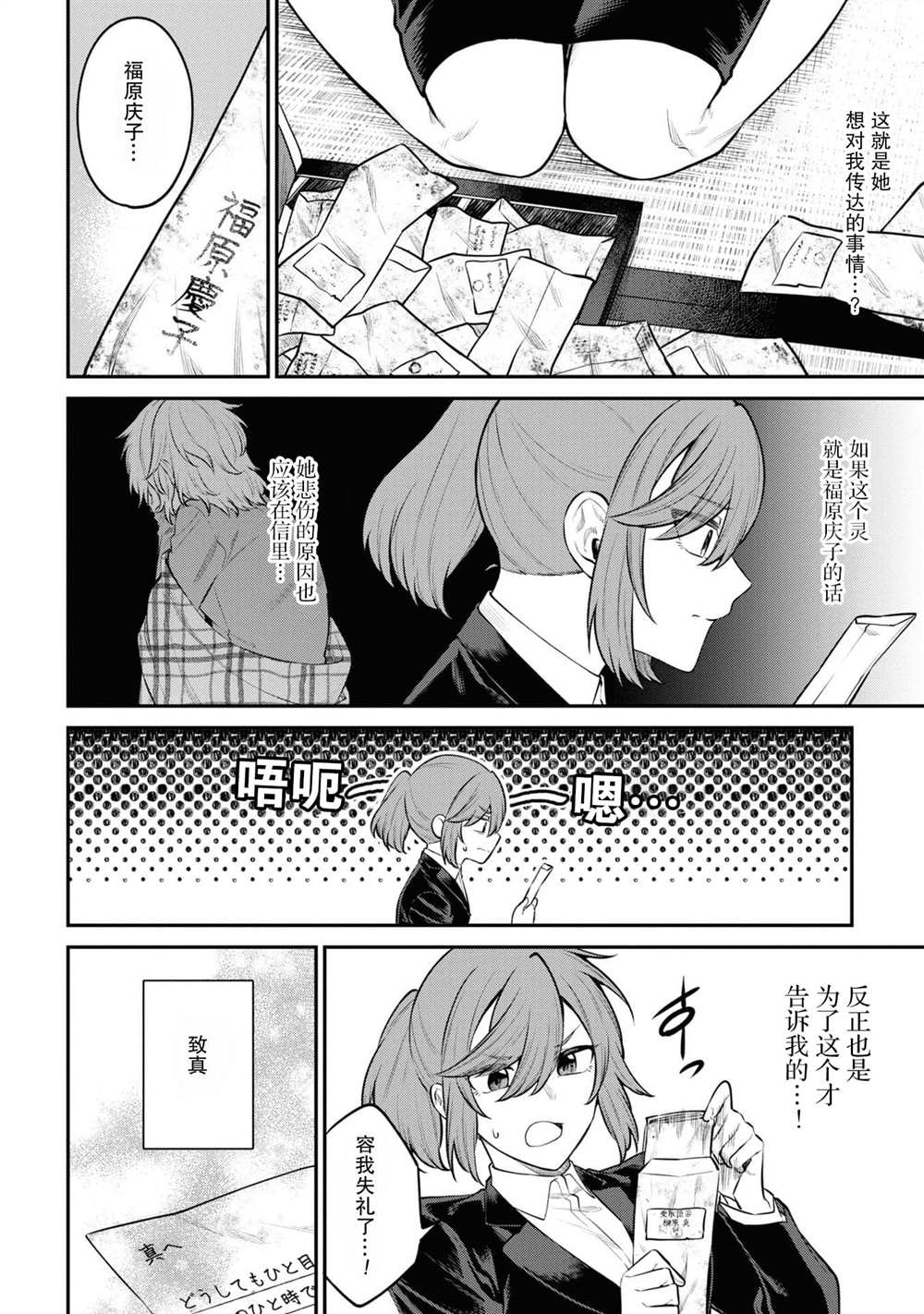 《幽灵房屋负责人》漫画最新章节第2话免费下拉式在线观看章节第【22】张图片