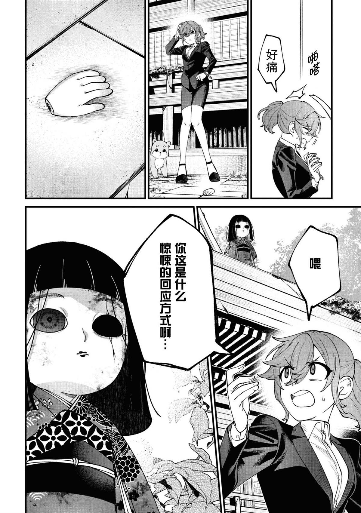 《幽灵房屋负责人》漫画最新章节第16话免费下拉式在线观看章节第【10】张图片