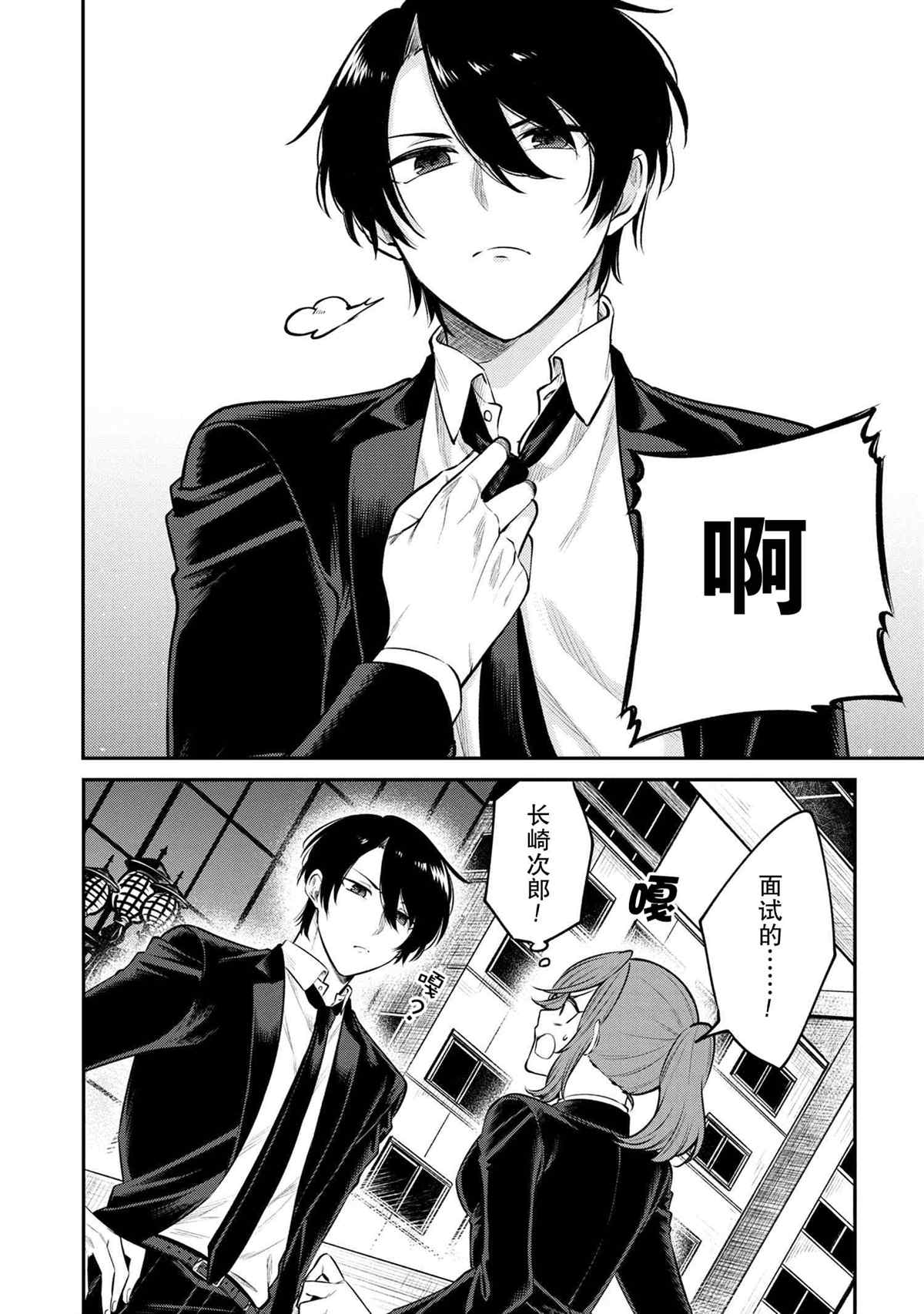 《幽灵房屋负责人》漫画最新章节第1话免费下拉式在线观看章节第【17】张图片