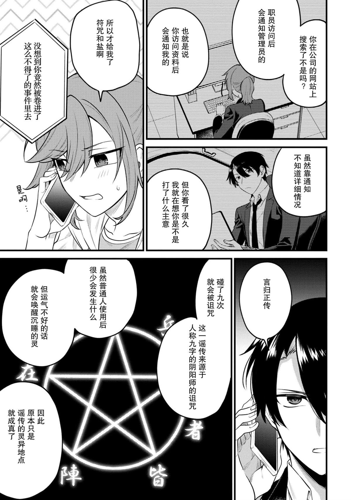 《幽灵房屋负责人》漫画最新章节第6话免费下拉式在线观看章节第【13】张图片