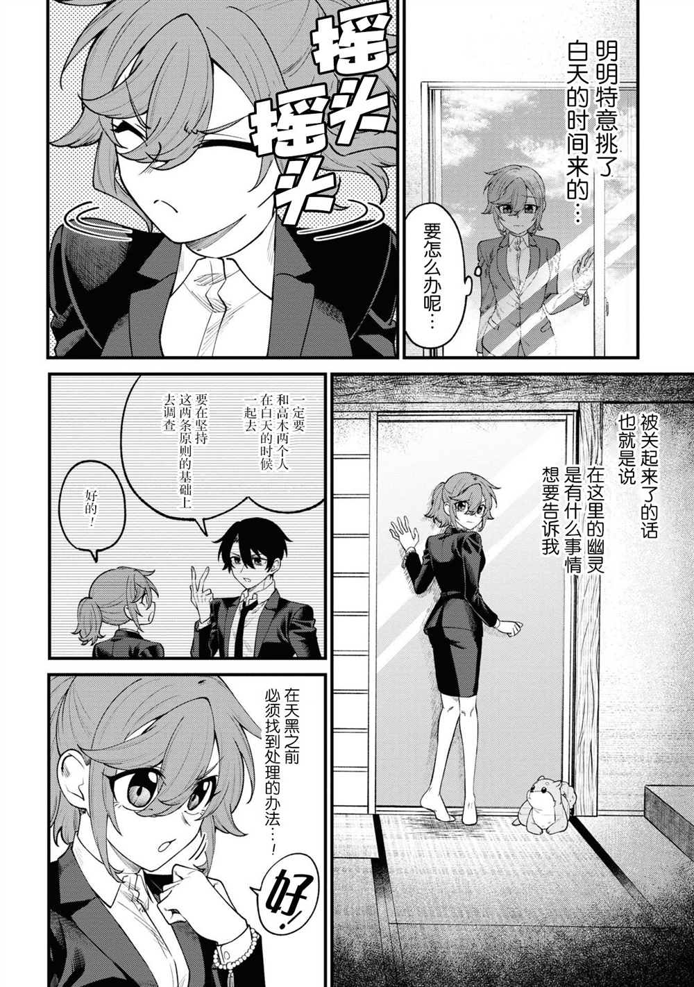 《幽灵房屋负责人》漫画最新章节第14话免费下拉式在线观看章节第【12】张图片