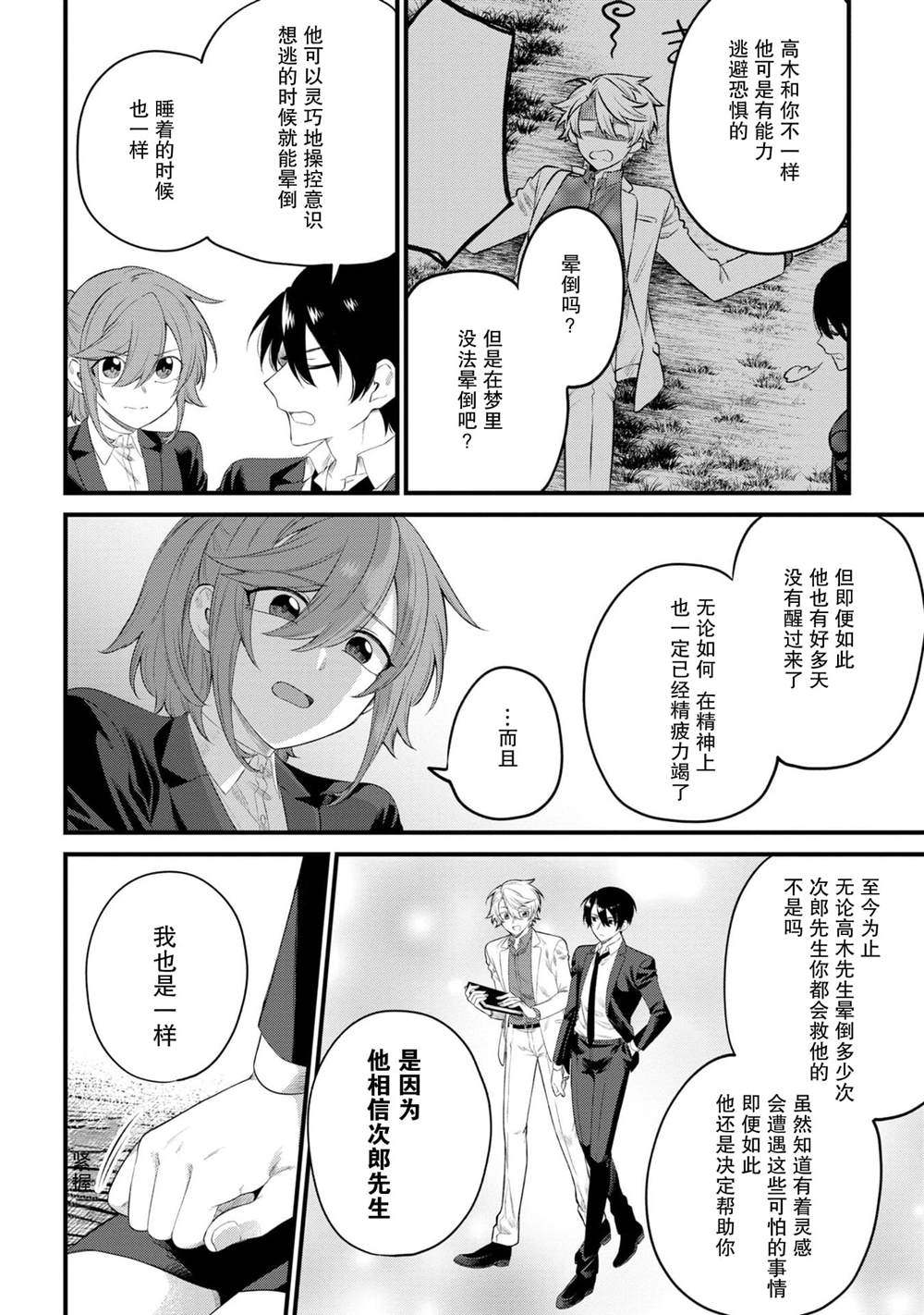 《幽灵房屋负责人》漫画最新章节第9话免费下拉式在线观看章节第【10】张图片