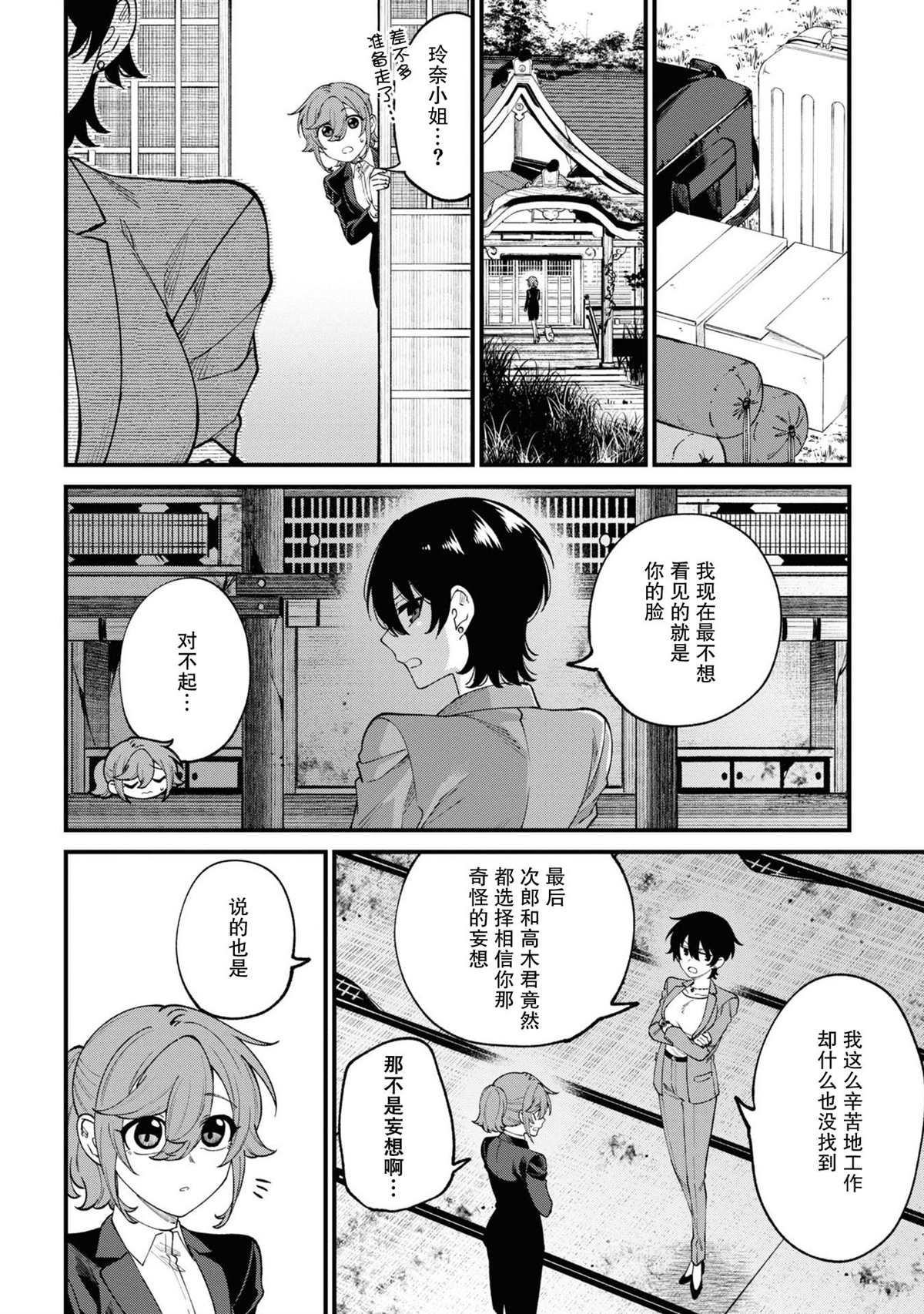 《幽灵房屋负责人》漫画最新章节第16话免费下拉式在线观看章节第【22】张图片