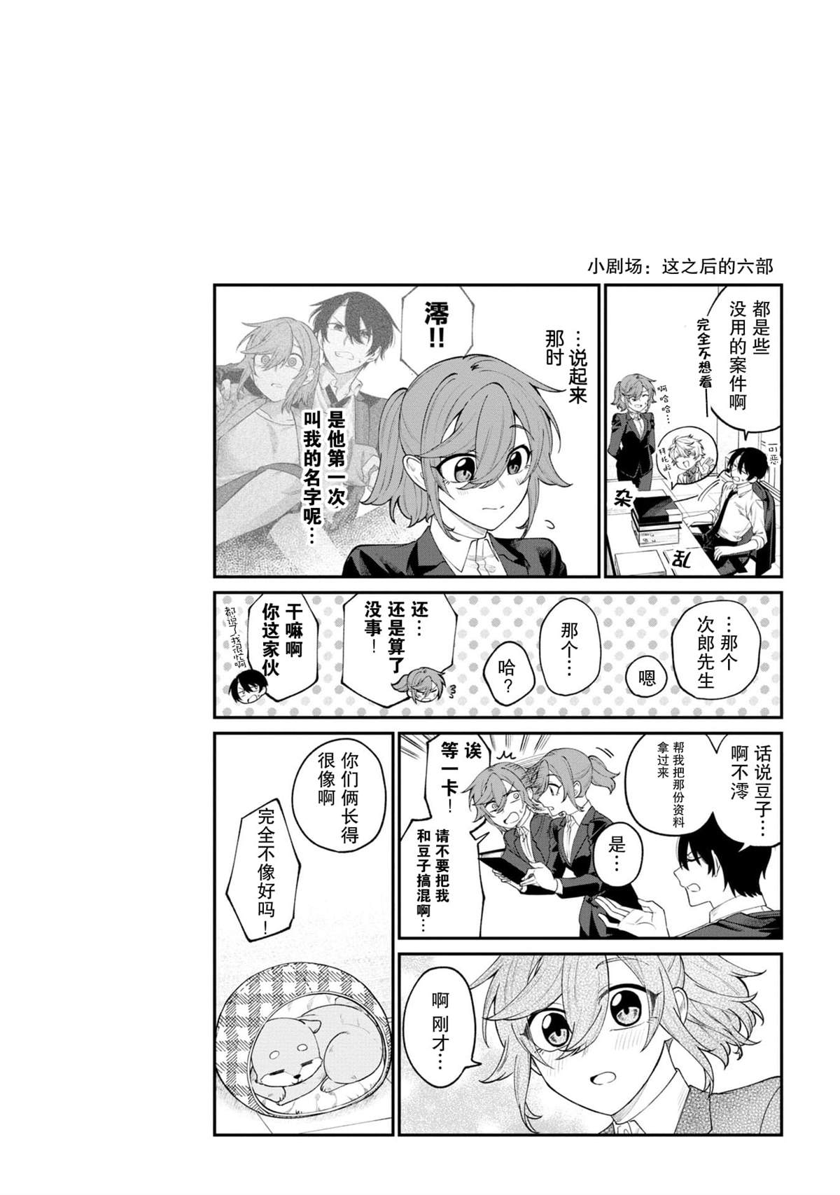 《幽灵房屋负责人》漫画最新章节第6话免费下拉式在线观看章节第【38】张图片