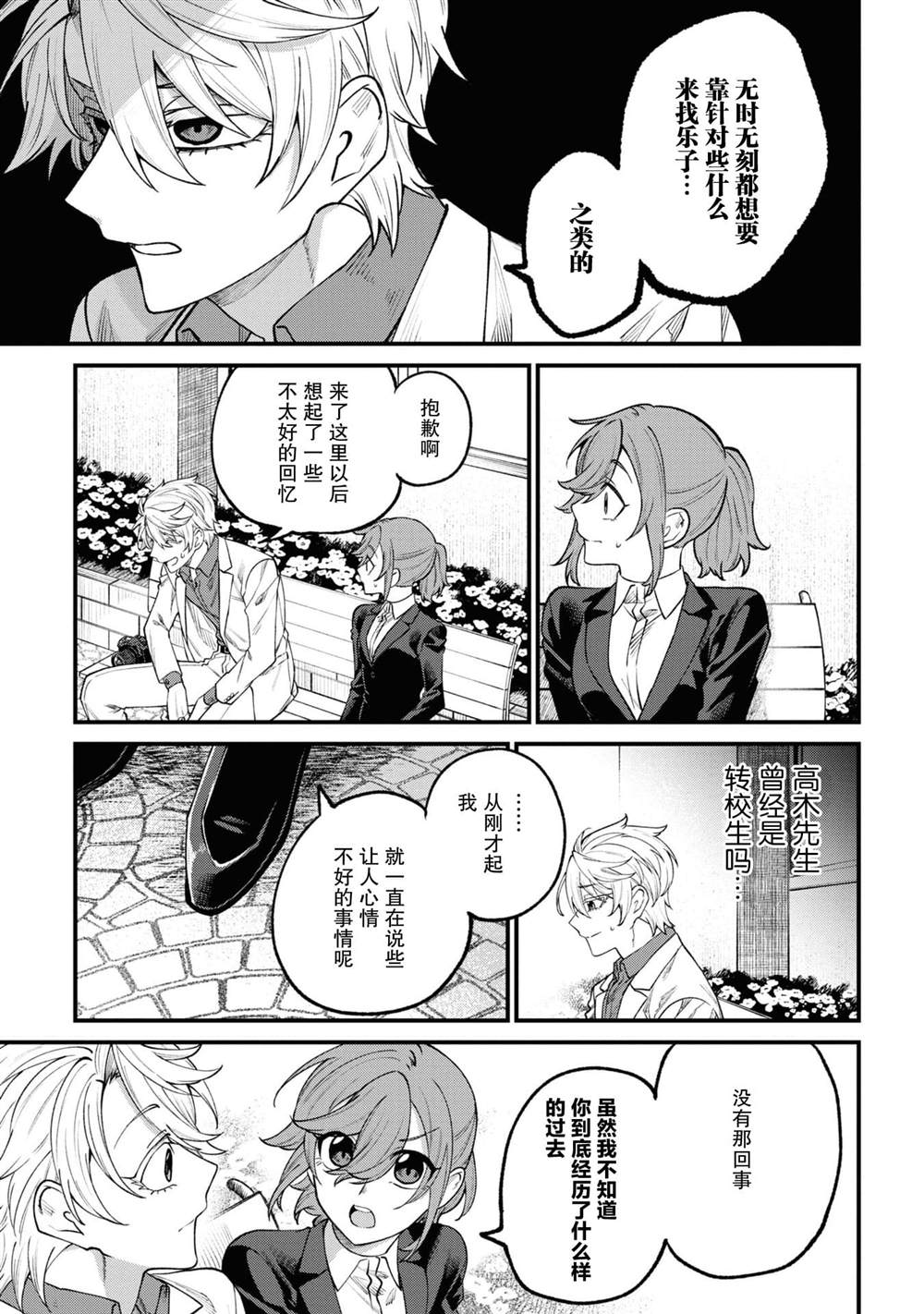 《幽灵房屋负责人》漫画最新章节第11话免费下拉式在线观看章节第【31】张图片