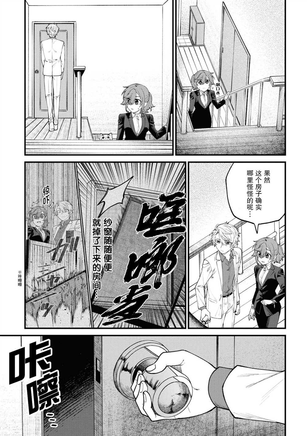 《幽灵房屋负责人》漫画最新章节第14话免费下拉式在线观看章节第【5】张图片