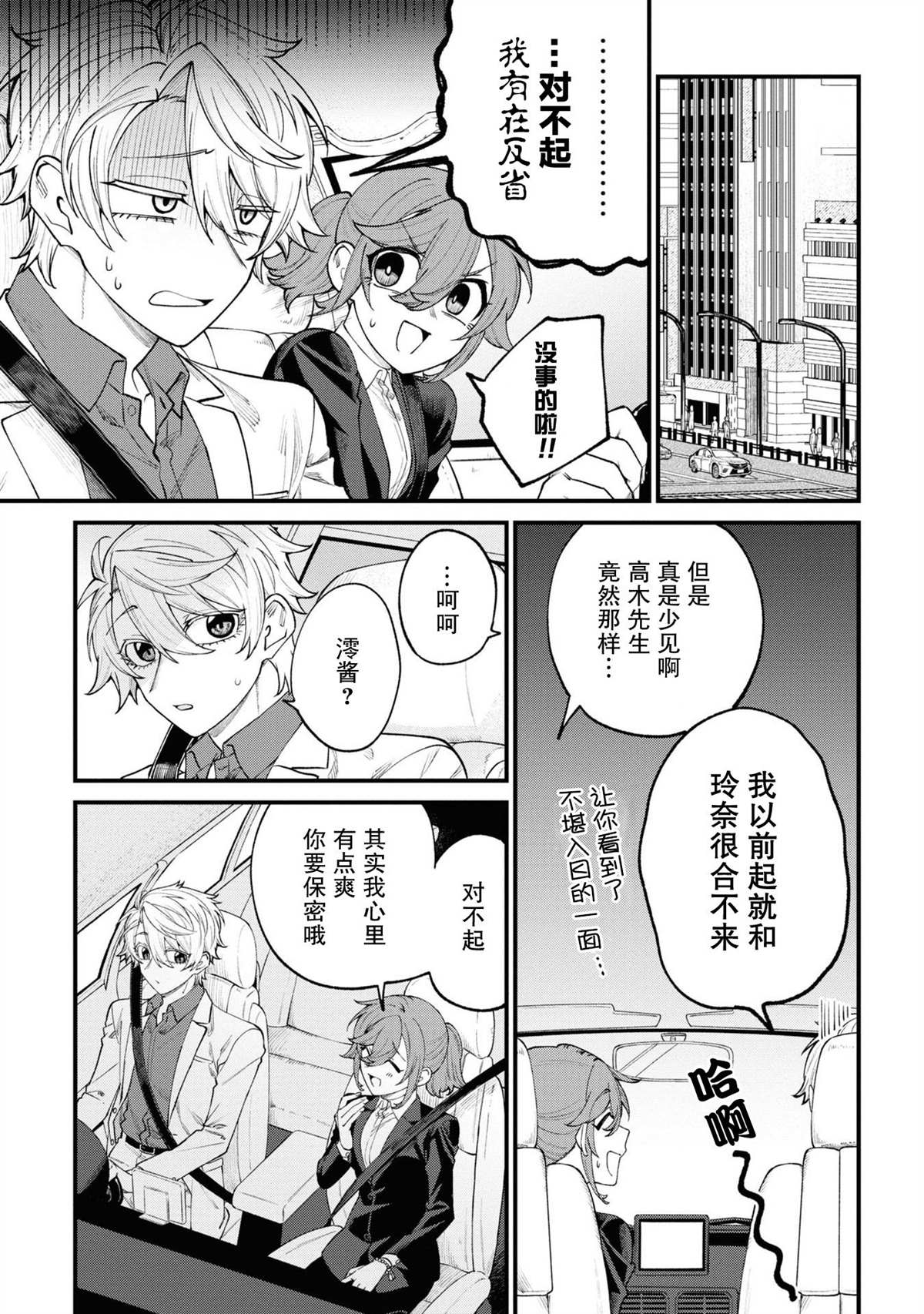 《幽灵房屋负责人》漫画最新章节第13话免费下拉式在线观看章节第【11】张图片