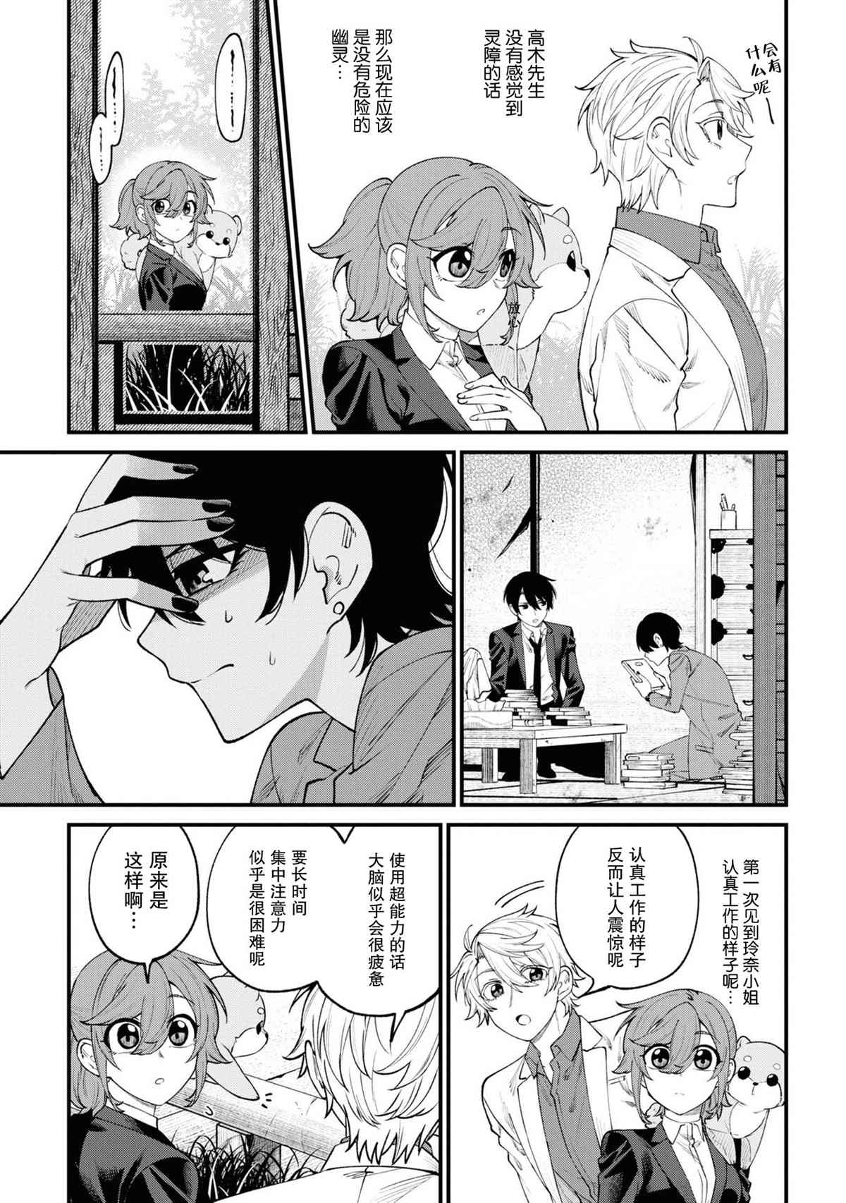 《幽灵房屋负责人》漫画最新章节第15话免费下拉式在线观看章节第【19】张图片