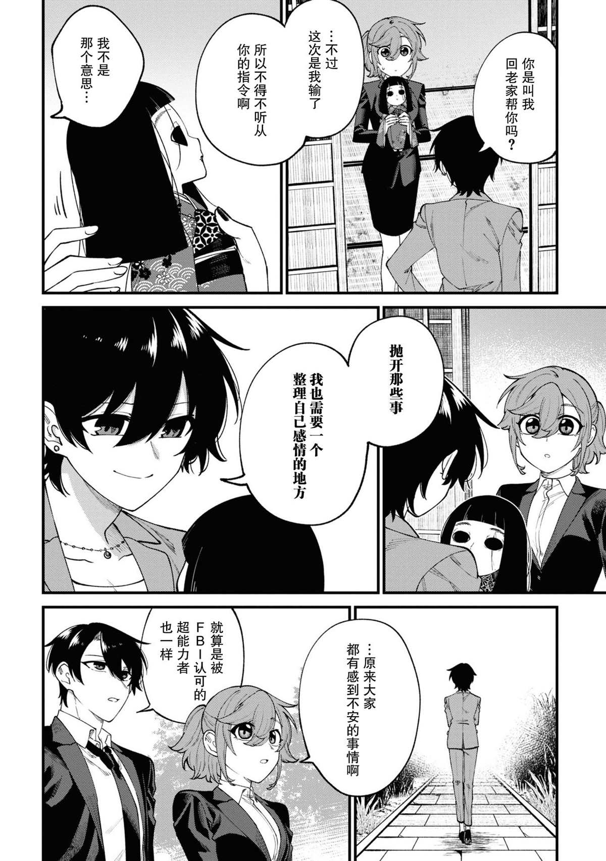 《幽灵房屋负责人》漫画最新章节第16话免费下拉式在线观看章节第【26】张图片