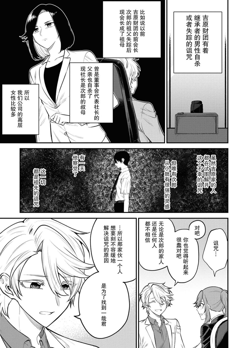 《幽灵房屋负责人》漫画最新章节第3话免费下拉式在线观看章节第【5】张图片