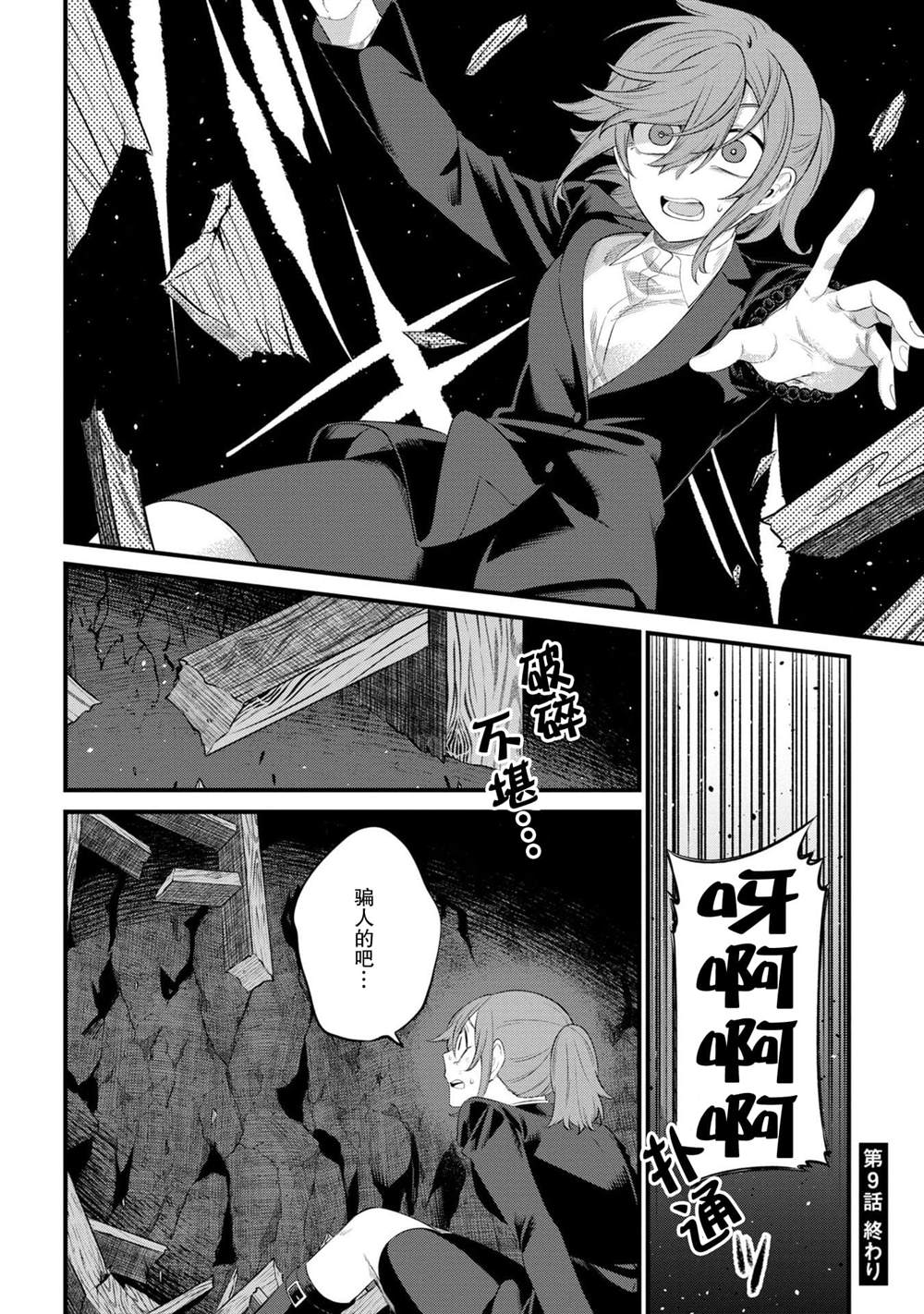 《幽灵房屋负责人》漫画最新章节第9话免费下拉式在线观看章节第【30】张图片