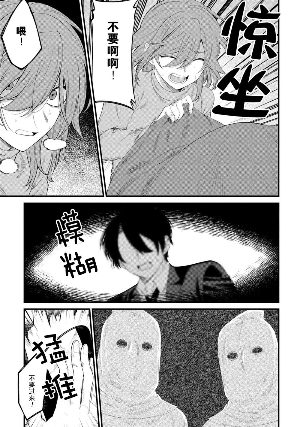 《幽灵房屋负责人》漫画最新章节第9话免费下拉式在线观看章节第【5】张图片