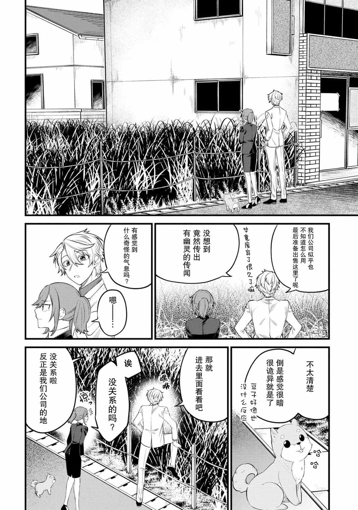 《幽灵房屋负责人》漫画最新章节第7话免费下拉式在线观看章节第【14】张图片