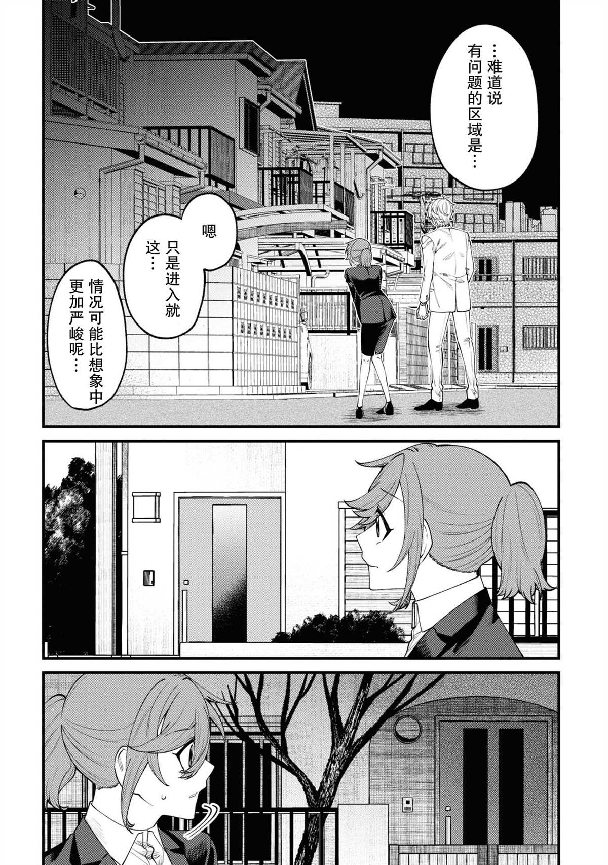 《幽灵房屋负责人》漫画最新章节第13话免费下拉式在线观看章节第【14】张图片