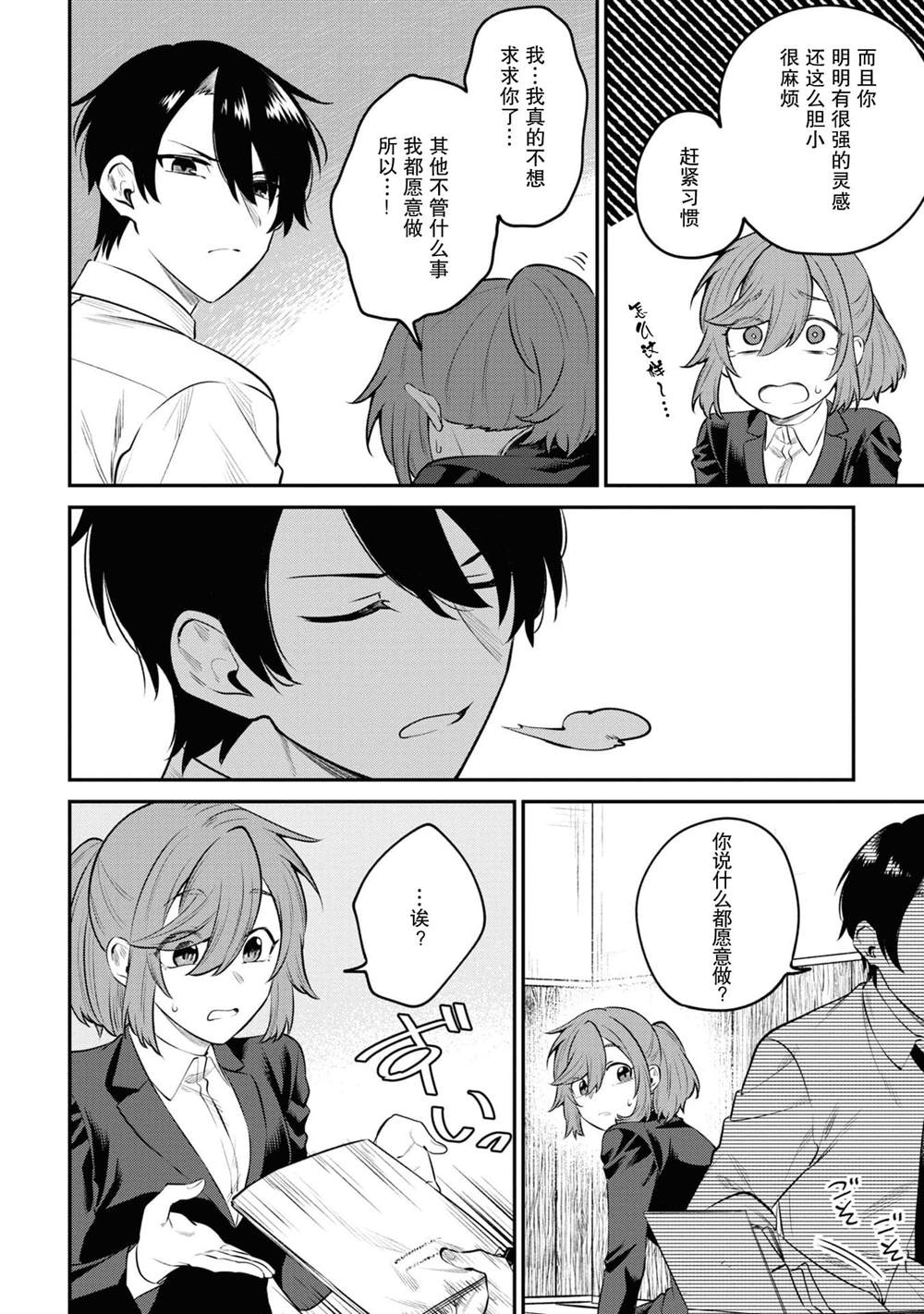 《幽灵房屋负责人》漫画最新章节第3话免费下拉式在线观看章节第【28】张图片