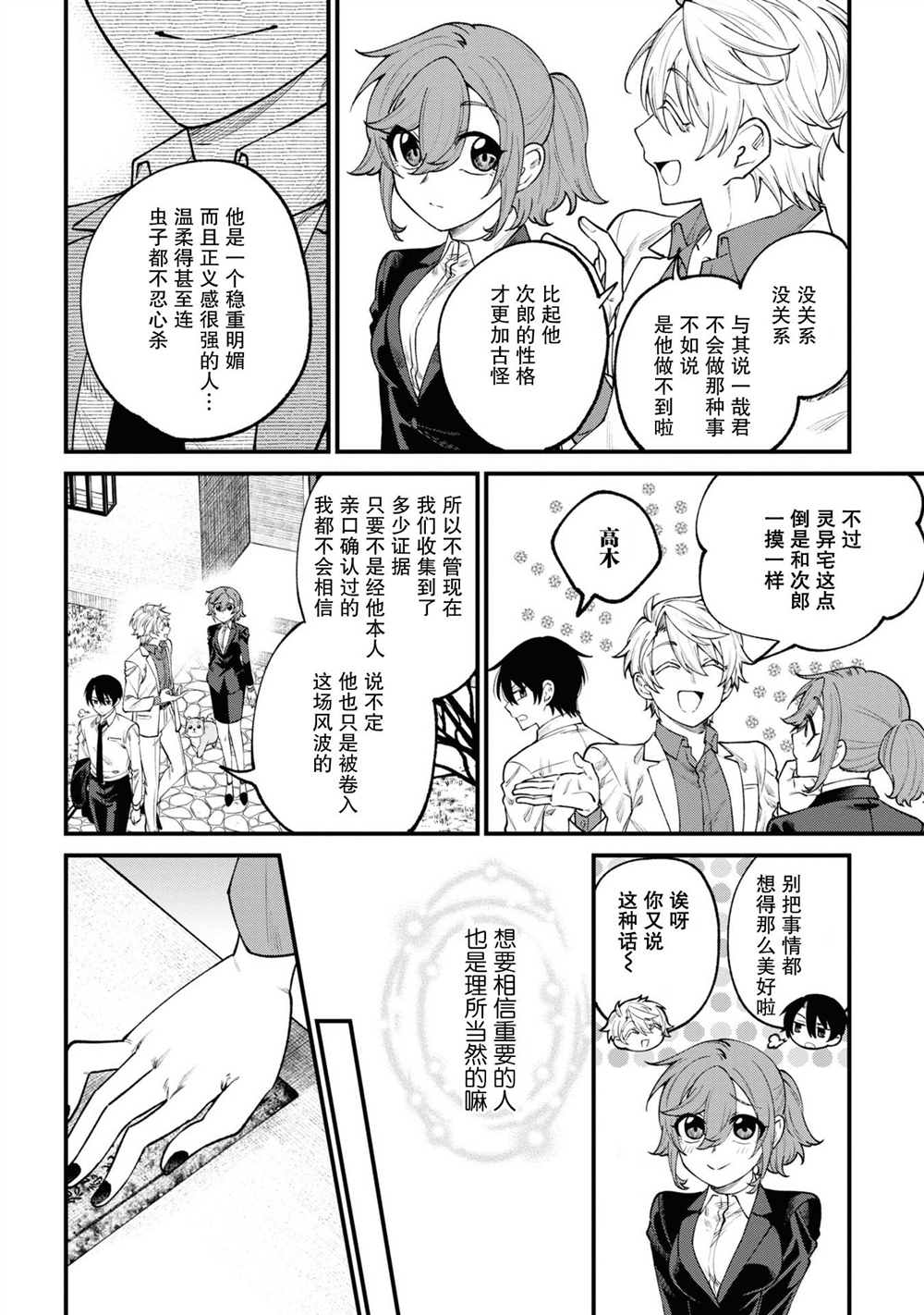 《幽灵房屋负责人》漫画最新章节第14话免费下拉式在线观看章节第【36】张图片