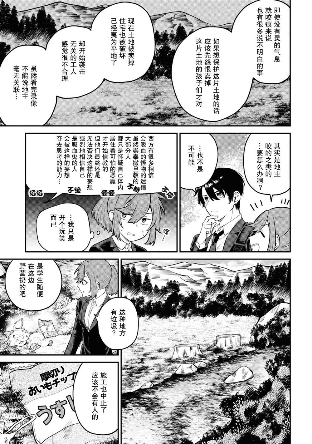 《幽灵房屋负责人》漫画最新章节第3话免费下拉式在线观看章节第【23】张图片
