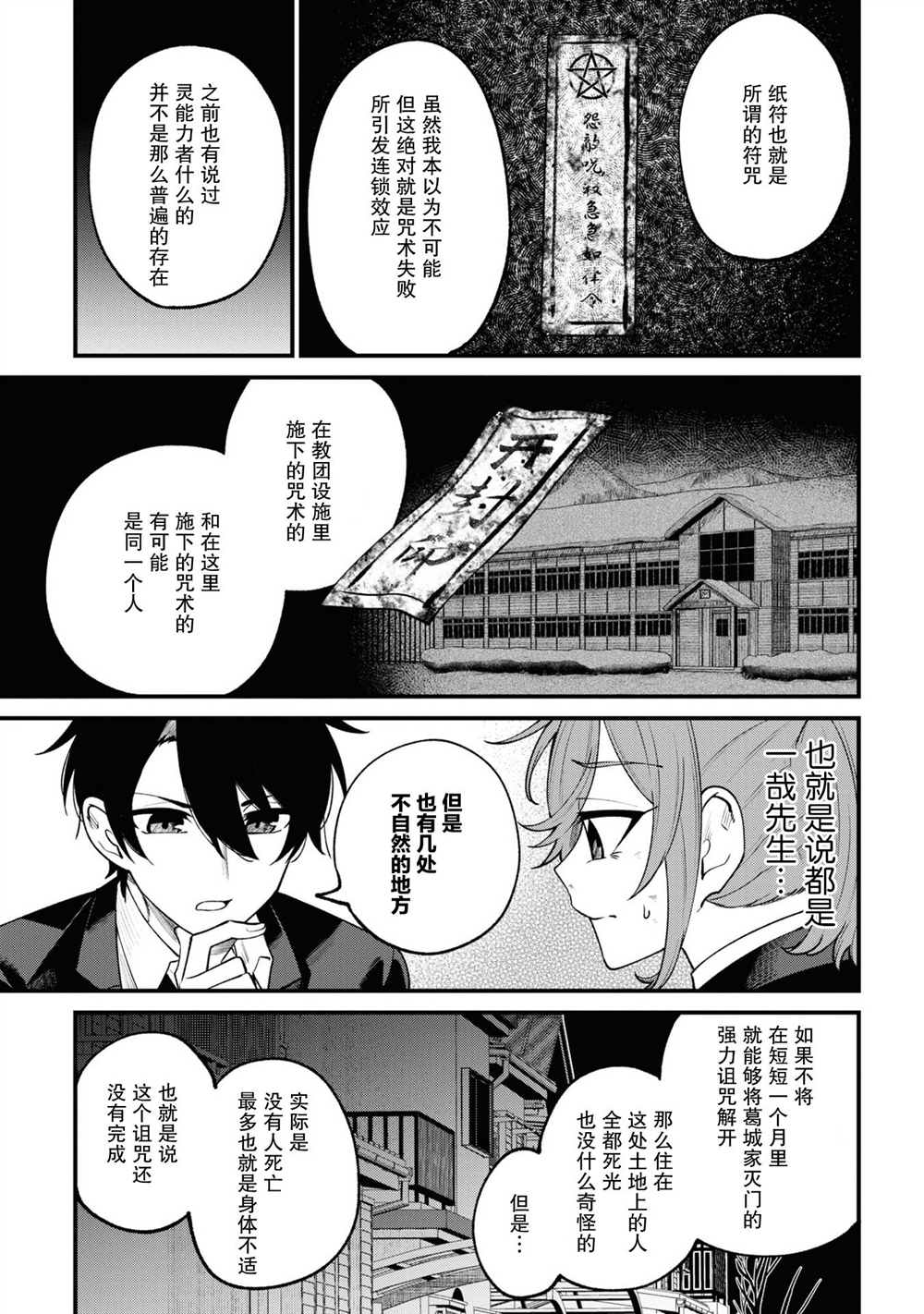 《幽灵房屋负责人》漫画最新章节第14话免费下拉式在线观看章节第【31】张图片