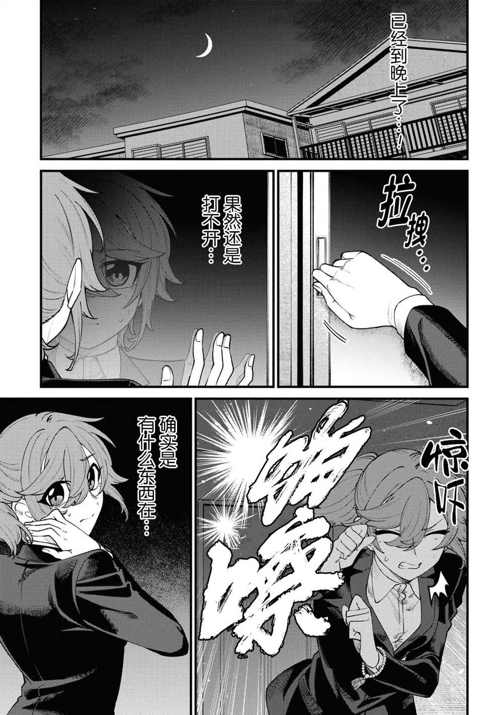 《幽灵房屋负责人》漫画最新章节第14话免费下拉式在线观看章节第【19】张图片