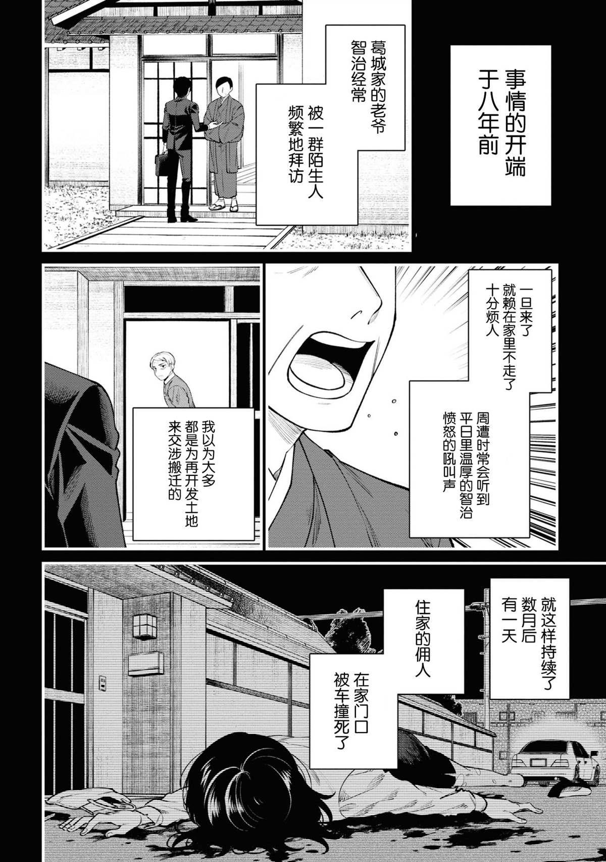 《幽灵房屋负责人》漫画最新章节第13话免费下拉式在线观看章节第【22】张图片