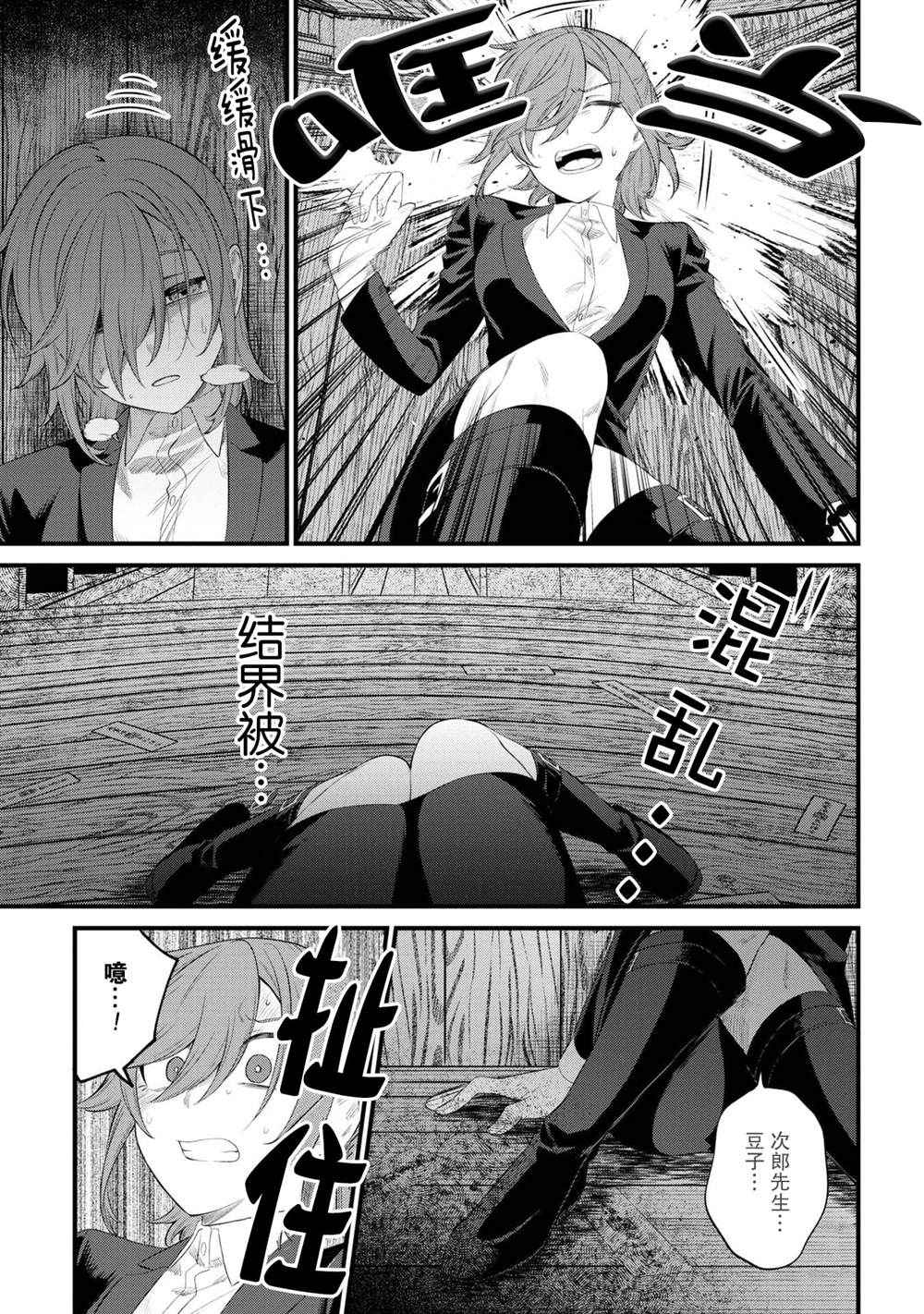 《幽灵房屋负责人》漫画最新章节第9话免费下拉式在线观看章节第【17】张图片