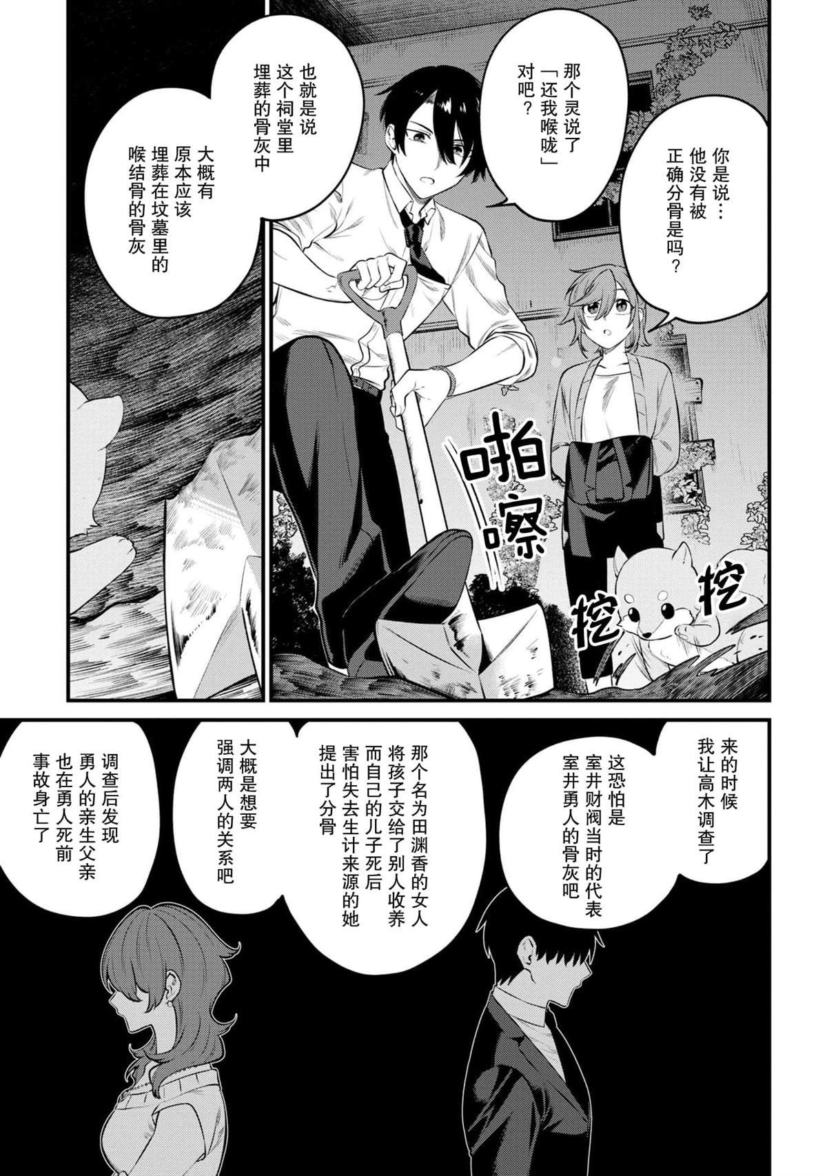 《幽灵房屋负责人》漫画最新章节第6话免费下拉式在线观看章节第【29】张图片