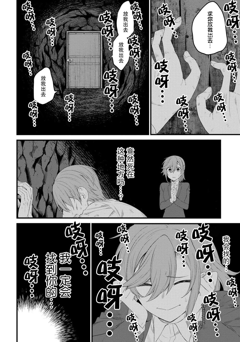 《幽灵房屋负责人》漫画最新章节第9话免费下拉式在线观看章节第【4】张图片