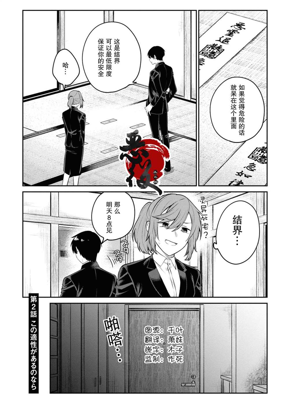 《幽灵房屋负责人》漫画最新章节第2话免费下拉式在线观看章节第【1】张图片