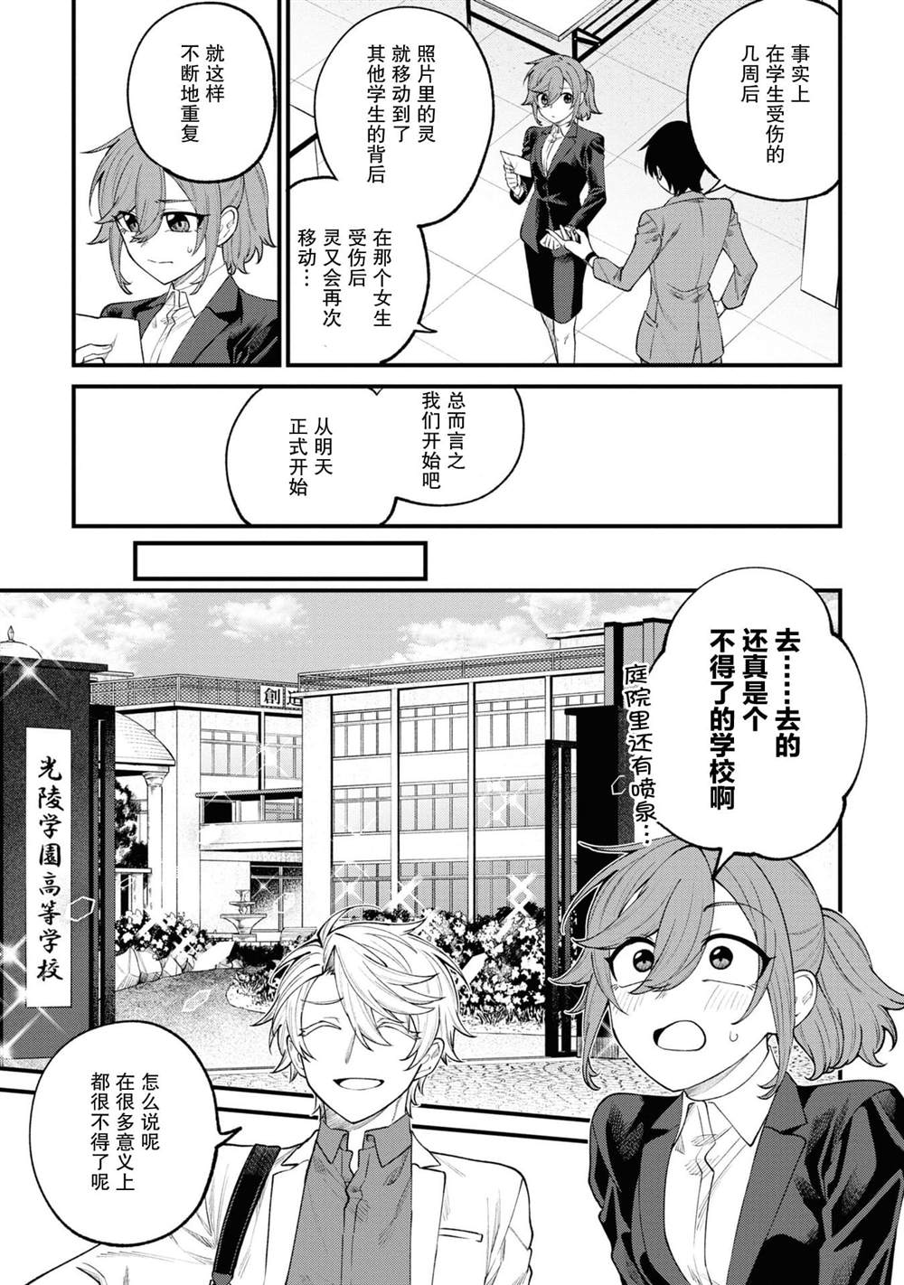 《幽灵房屋负责人》漫画最新章节第11话免费下拉式在线观看章节第【23】张图片