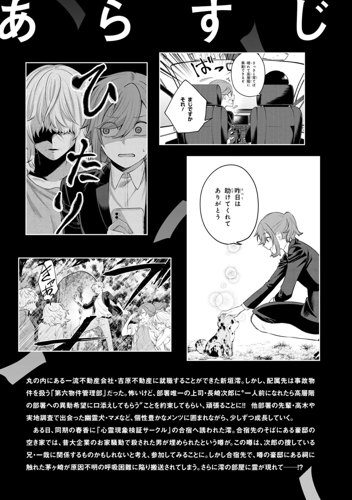 《幽灵房屋负责人》漫画最新章节第6话免费下拉式在线观看章节第【5】张图片