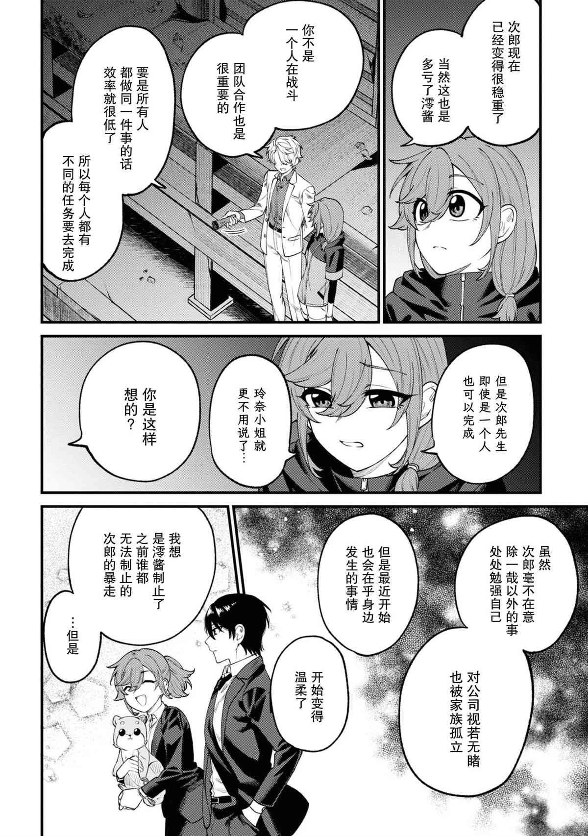 《幽灵房屋负责人》漫画最新章节第15话免费下拉式在线观看章节第【34】张图片