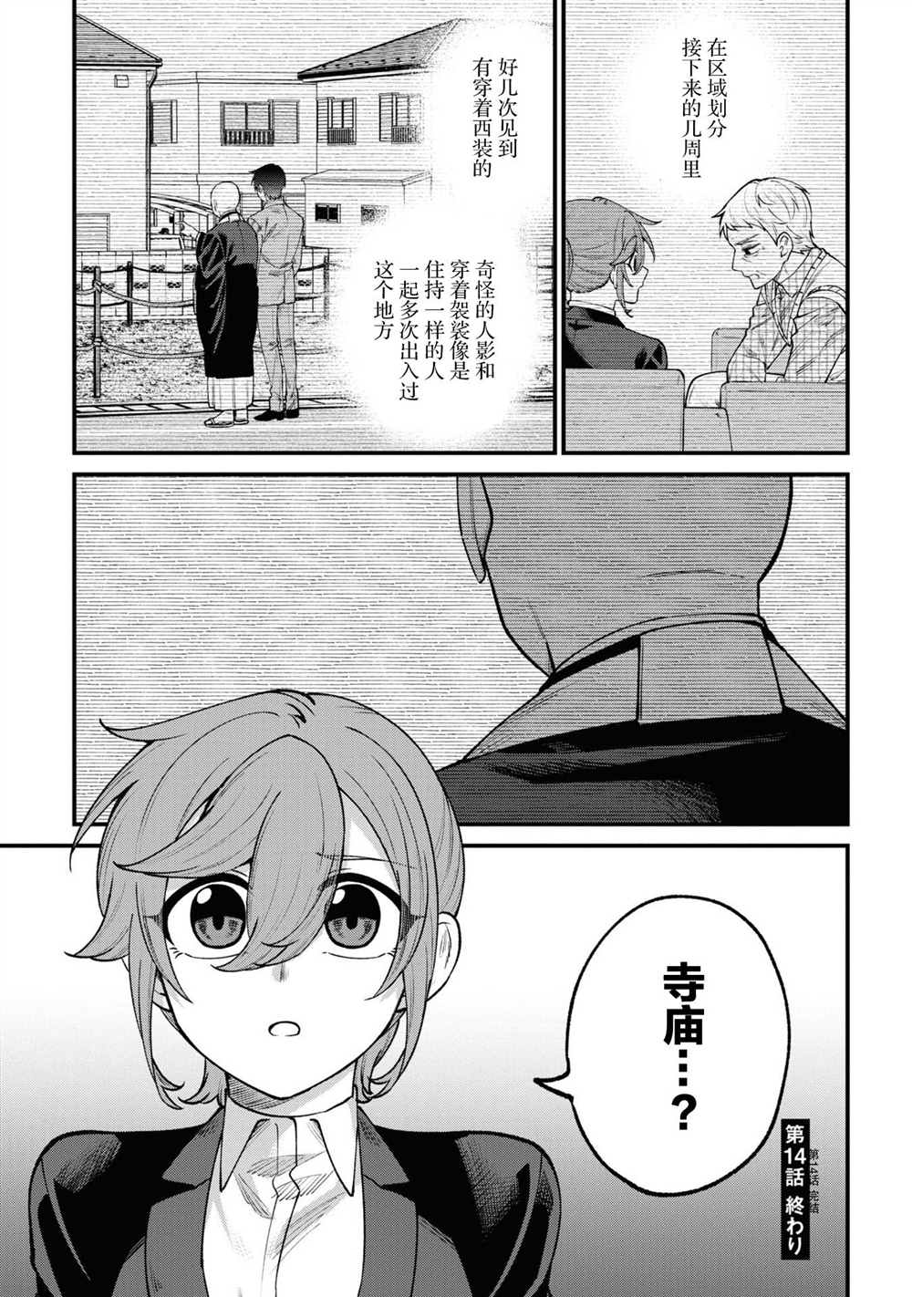 《幽灵房屋负责人》漫画最新章节第14话免费下拉式在线观看章节第【39】张图片