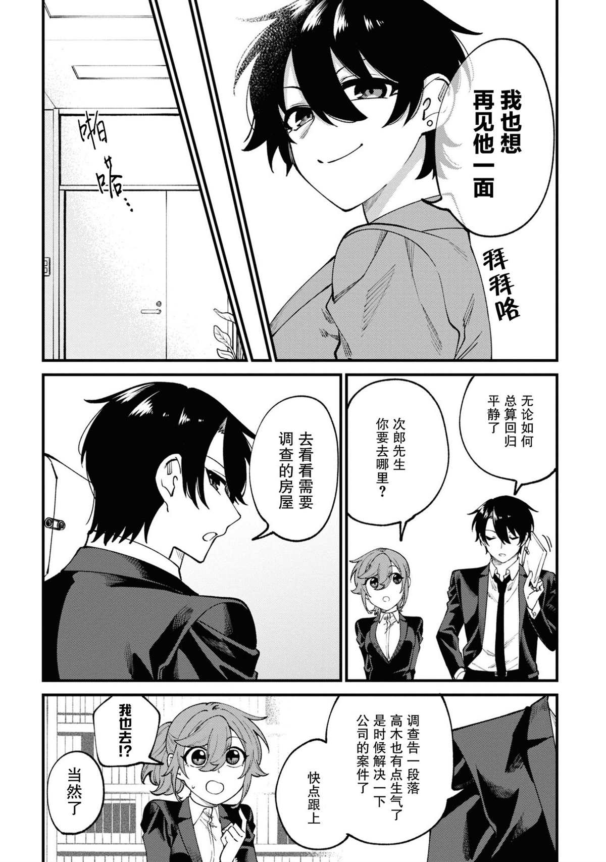 《幽灵房屋负责人》漫画最新章节第16话免费下拉式在线观看章节第【30】张图片