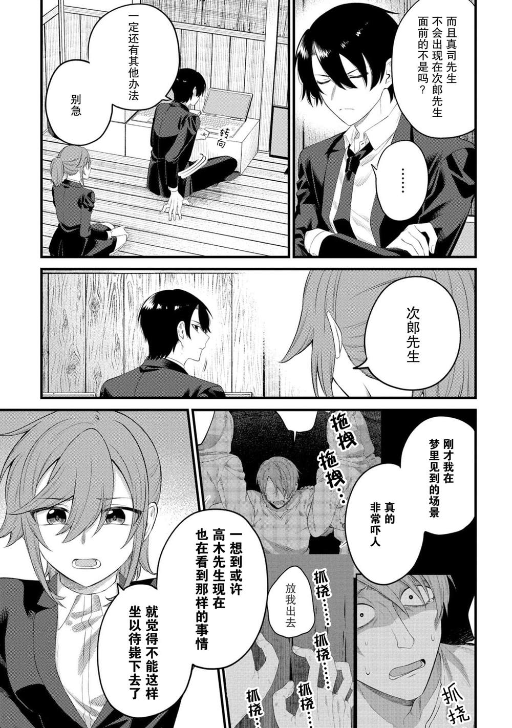 《幽灵房屋负责人》漫画最新章节第9话免费下拉式在线观看章节第【9】张图片