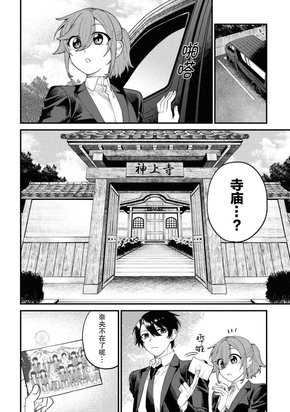 《幽灵房屋负责人》漫画最新章节第12话免费下拉式在线观看章节第【30】张图片