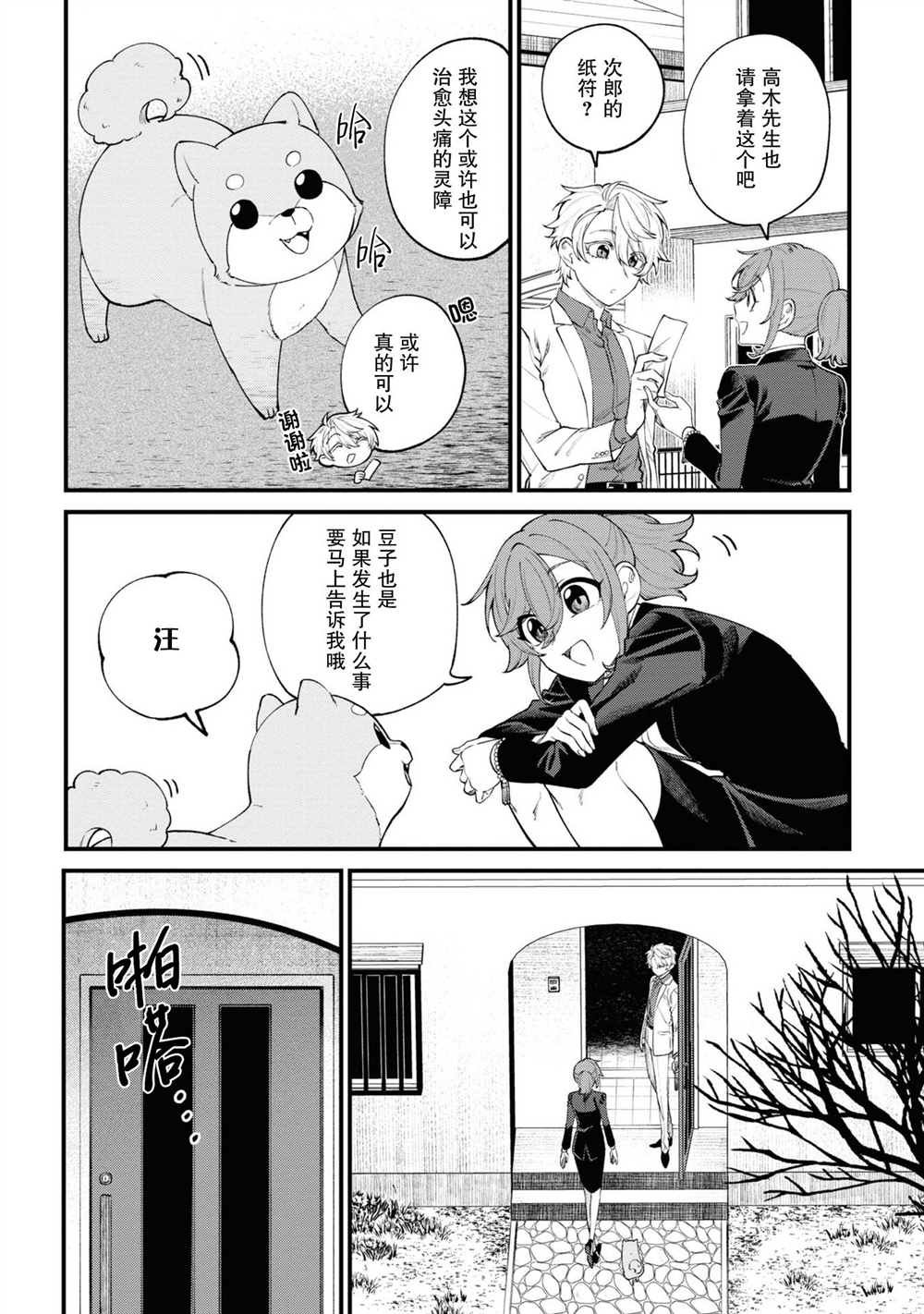 《幽灵房屋负责人》漫画最新章节第14话免费下拉式在线观看章节第【2】张图片
