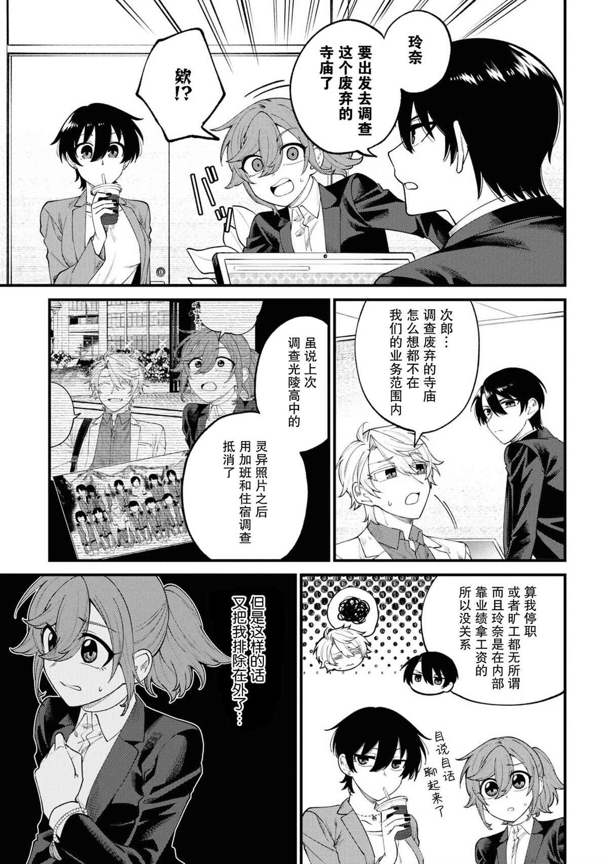 《幽灵房屋负责人》漫画最新章节第15话免费下拉式在线观看章节第【5】张图片