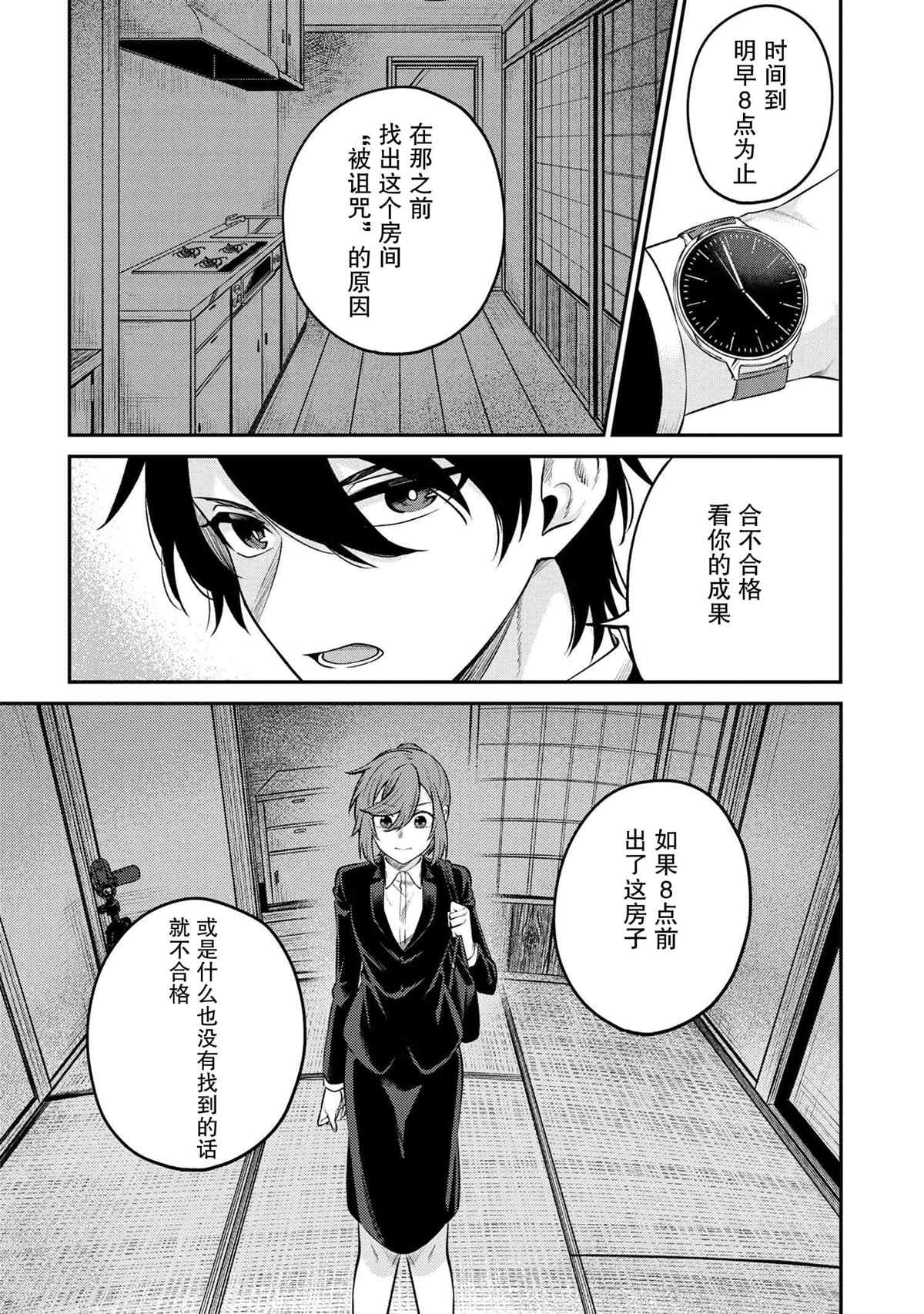 《幽灵房屋负责人》漫画最新章节第1话免费下拉式在线观看章节第【44】张图片