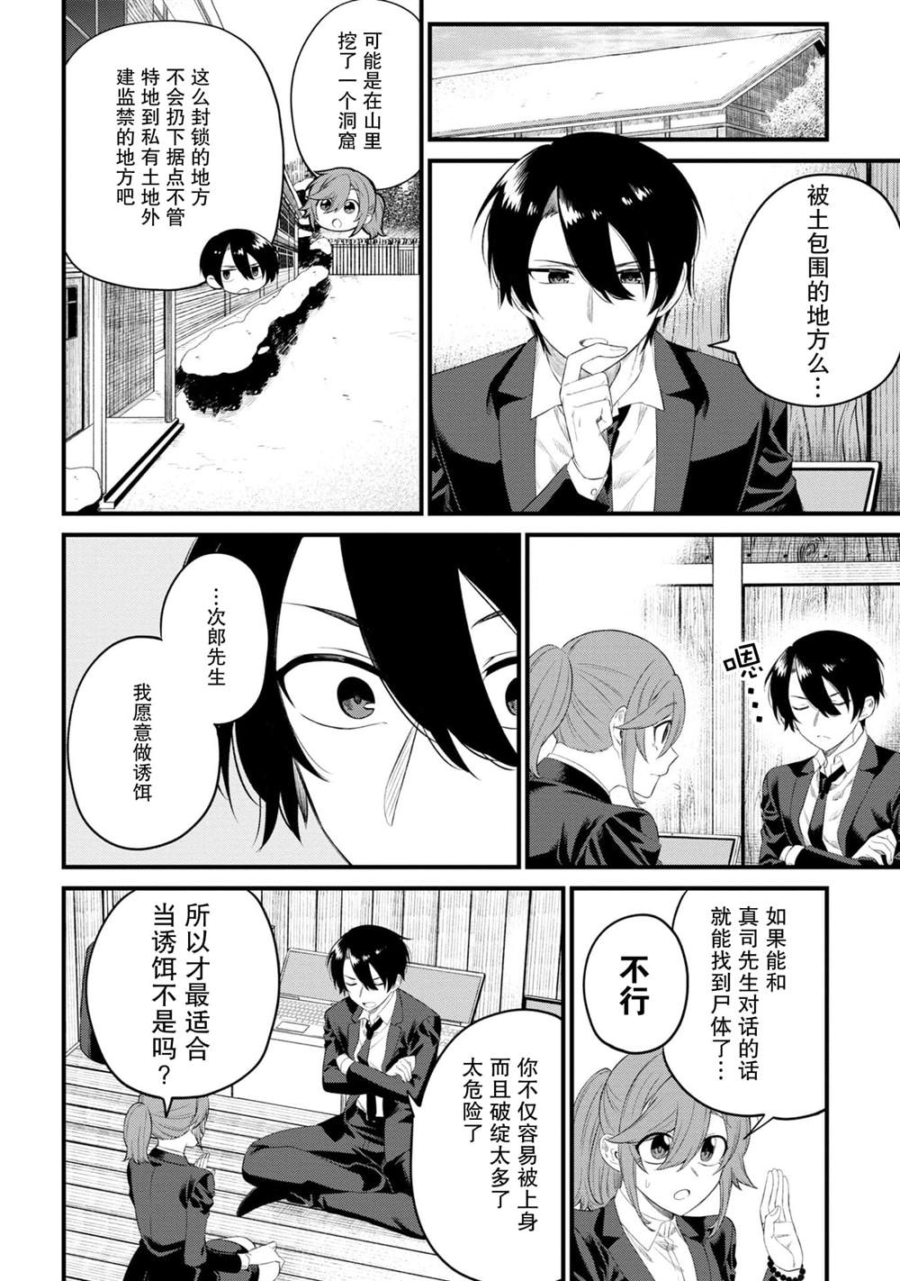《幽灵房屋负责人》漫画最新章节第9话免费下拉式在线观看章节第【8】张图片