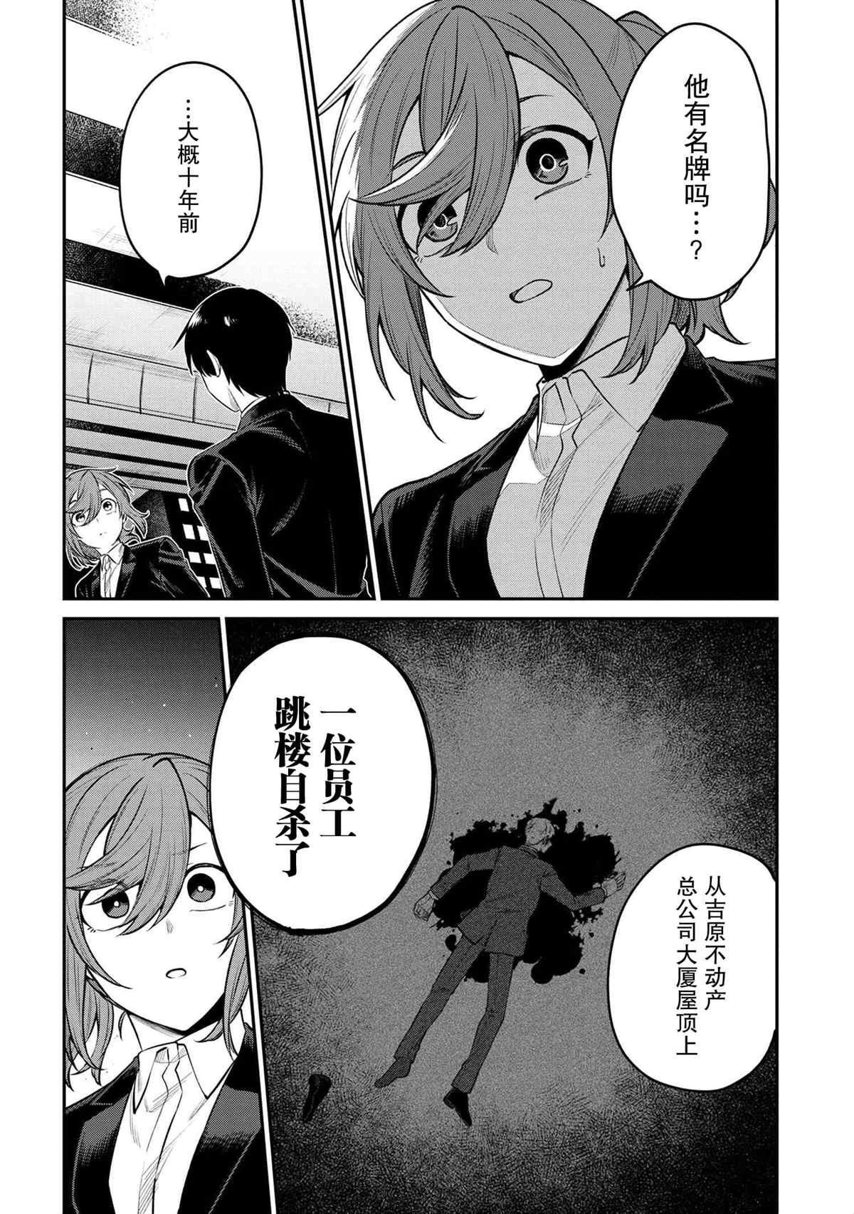《幽灵房屋负责人》漫画最新章节第1话免费下拉式在线观看章节第【20】张图片