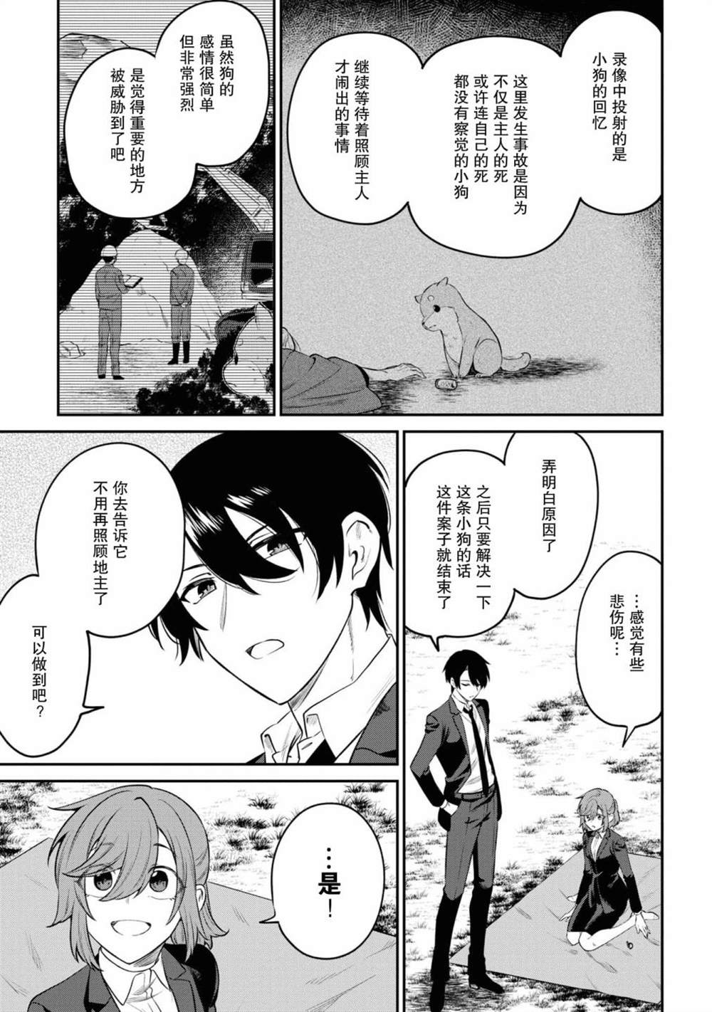 《幽灵房屋负责人》漫画最新章节第4话免费下拉式在线观看章节第【23】张图片