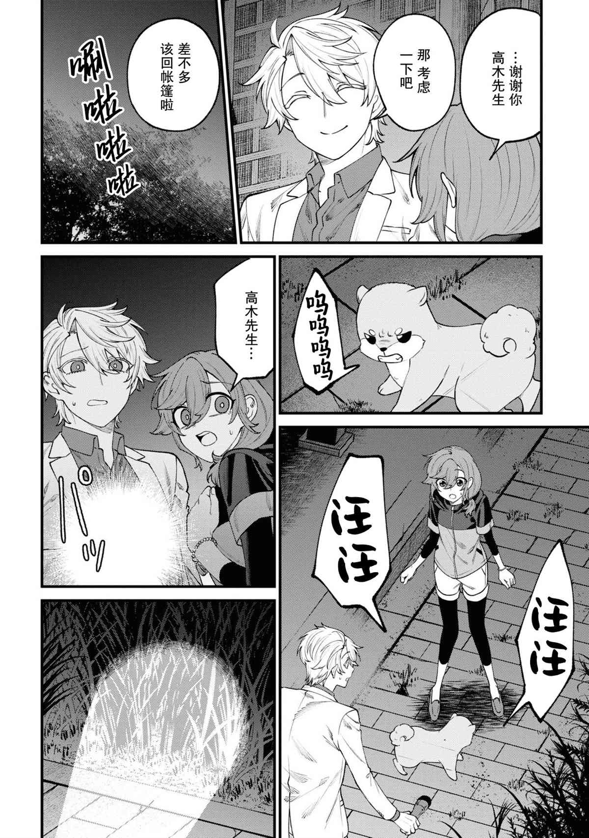 《幽灵房屋负责人》漫画最新章节第15话免费下拉式在线观看章节第【36】张图片