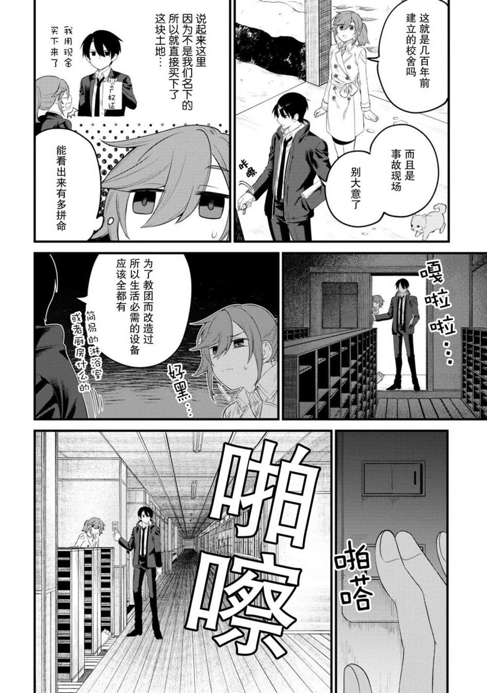 《幽灵房屋负责人》漫画最新章节第8话免费下拉式在线观看章节第【4】张图片