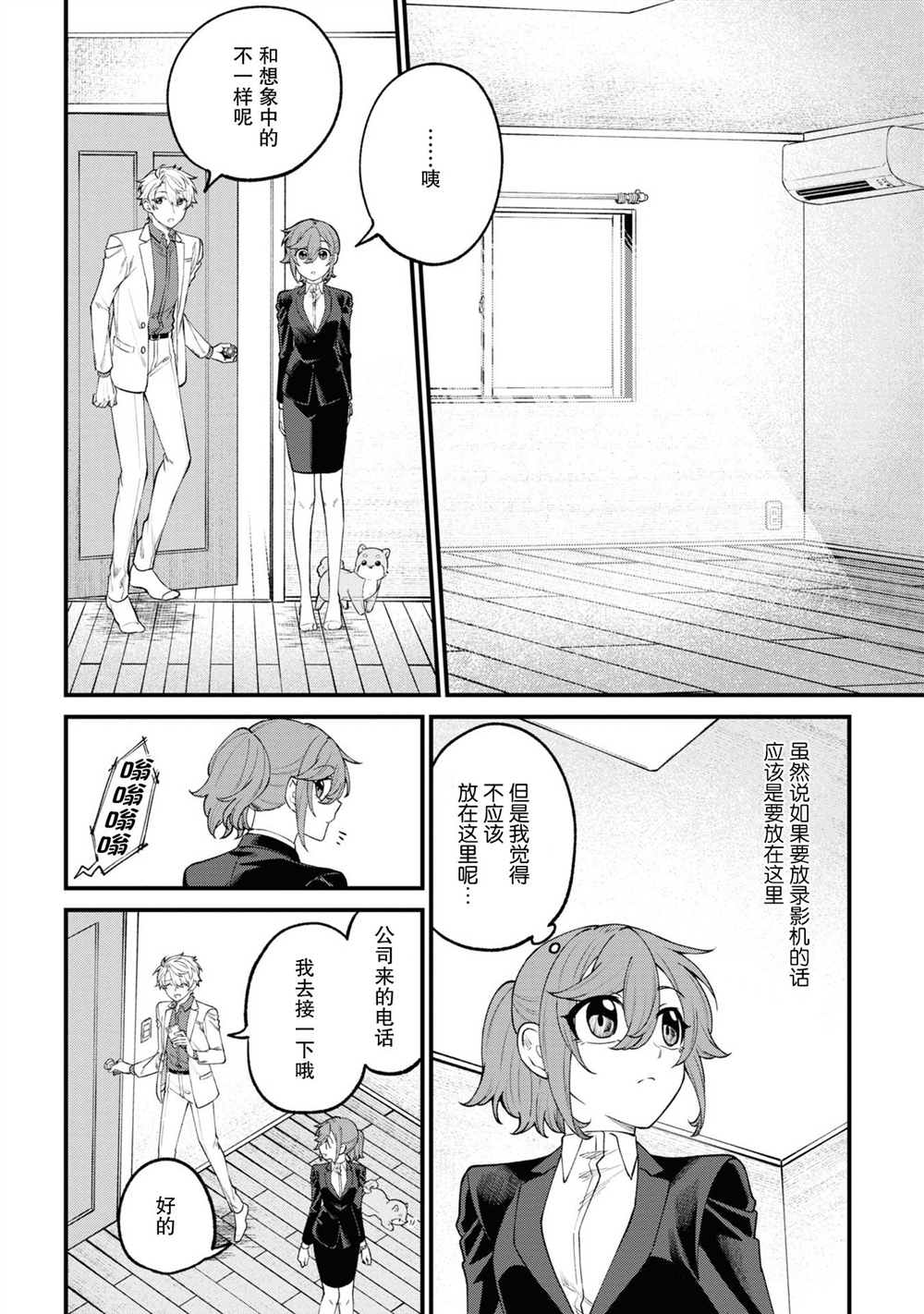 《幽灵房屋负责人》漫画最新章节第14话免费下拉式在线观看章节第【6】张图片