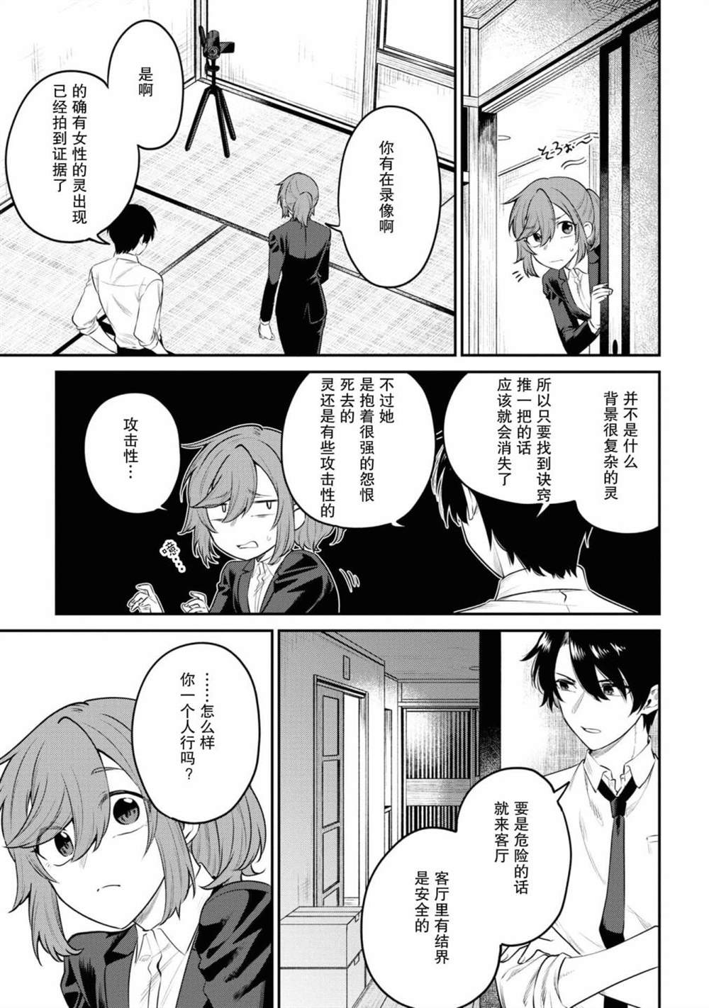 《幽灵房屋负责人》漫画最新章节第4话免费下拉式在线观看章节第【3】张图片