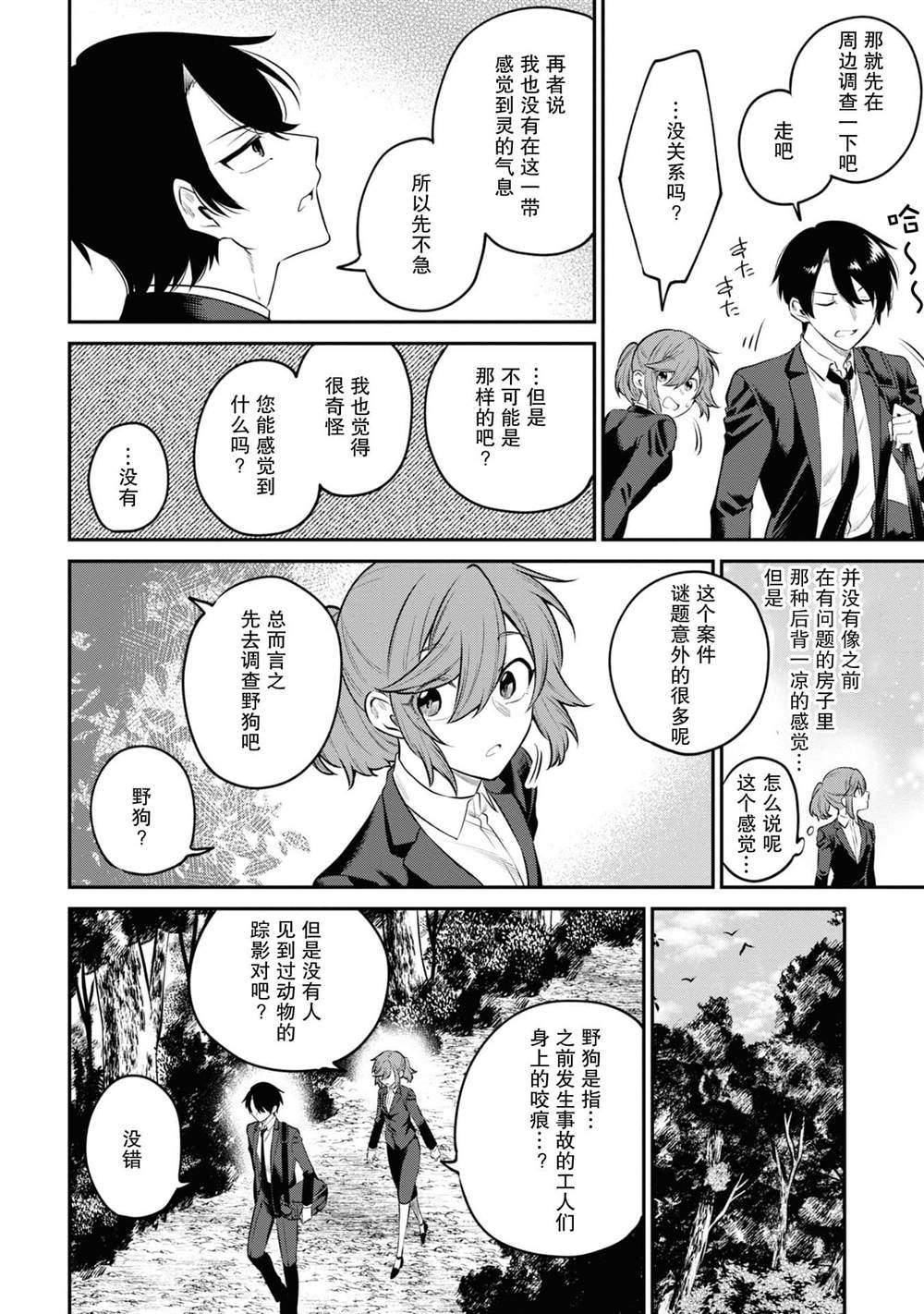 《幽灵房屋负责人》漫画最新章节第3话免费下拉式在线观看章节第【22】张图片